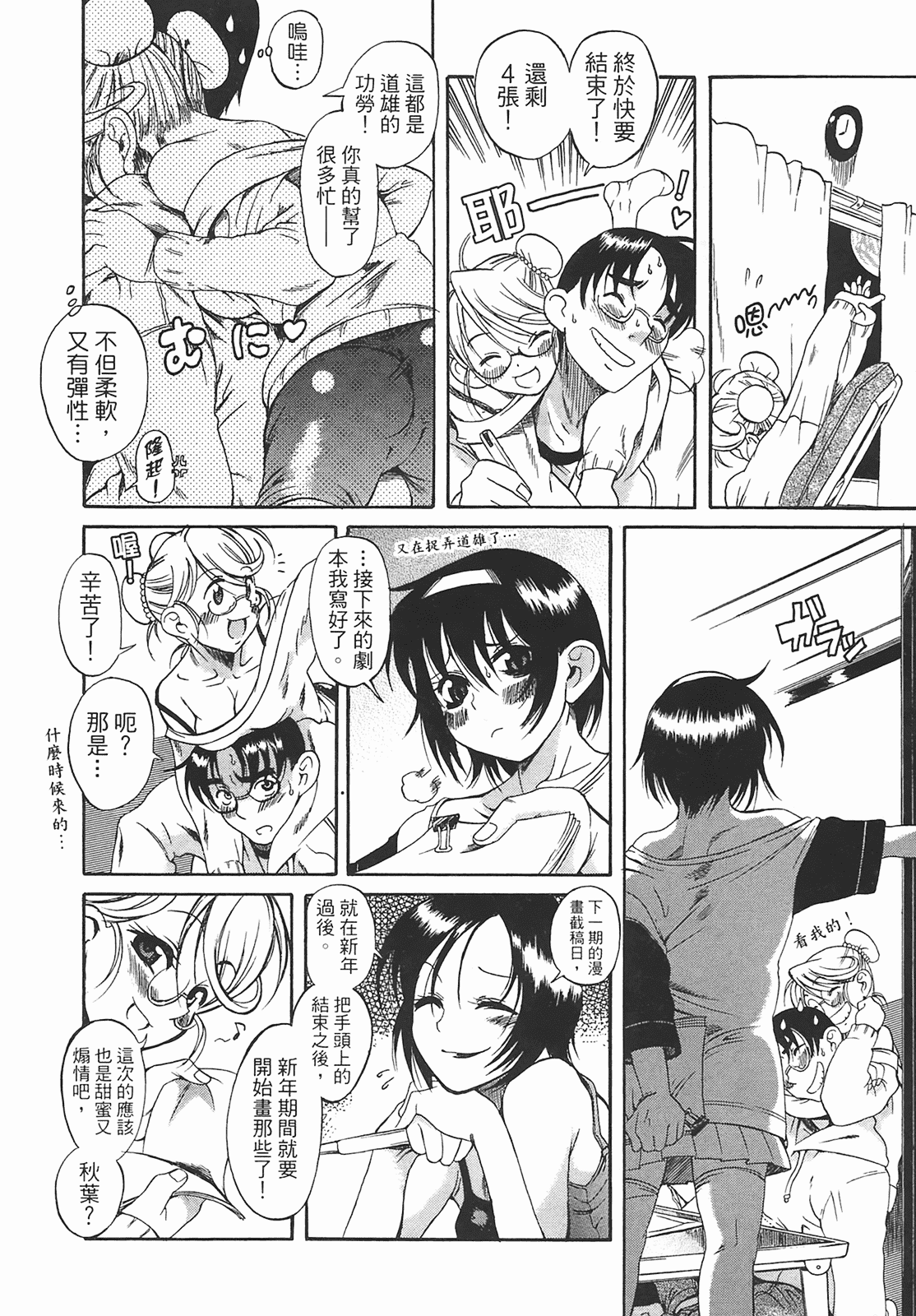 汉化版-[甘詰留太] 年上ノ彼女(年上彼女) vol.01_第7集