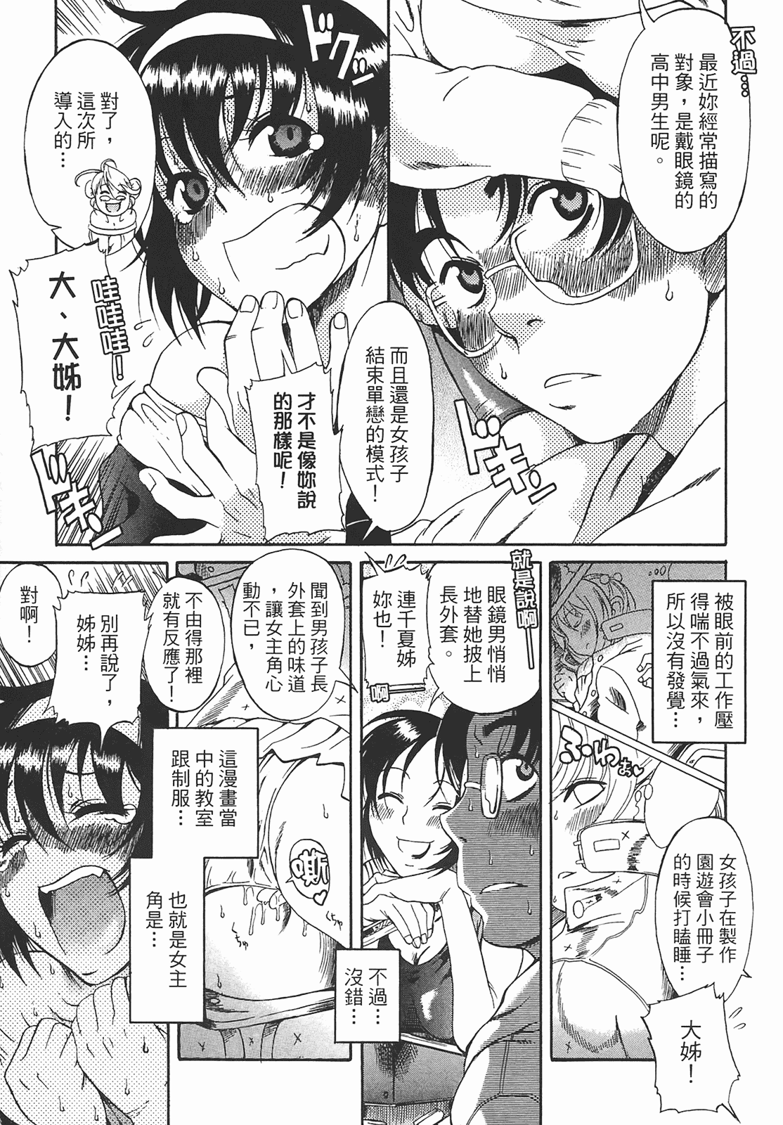 汉化版-[甘詰留太] 年上ノ彼女(年上彼女) vol.01_第7集