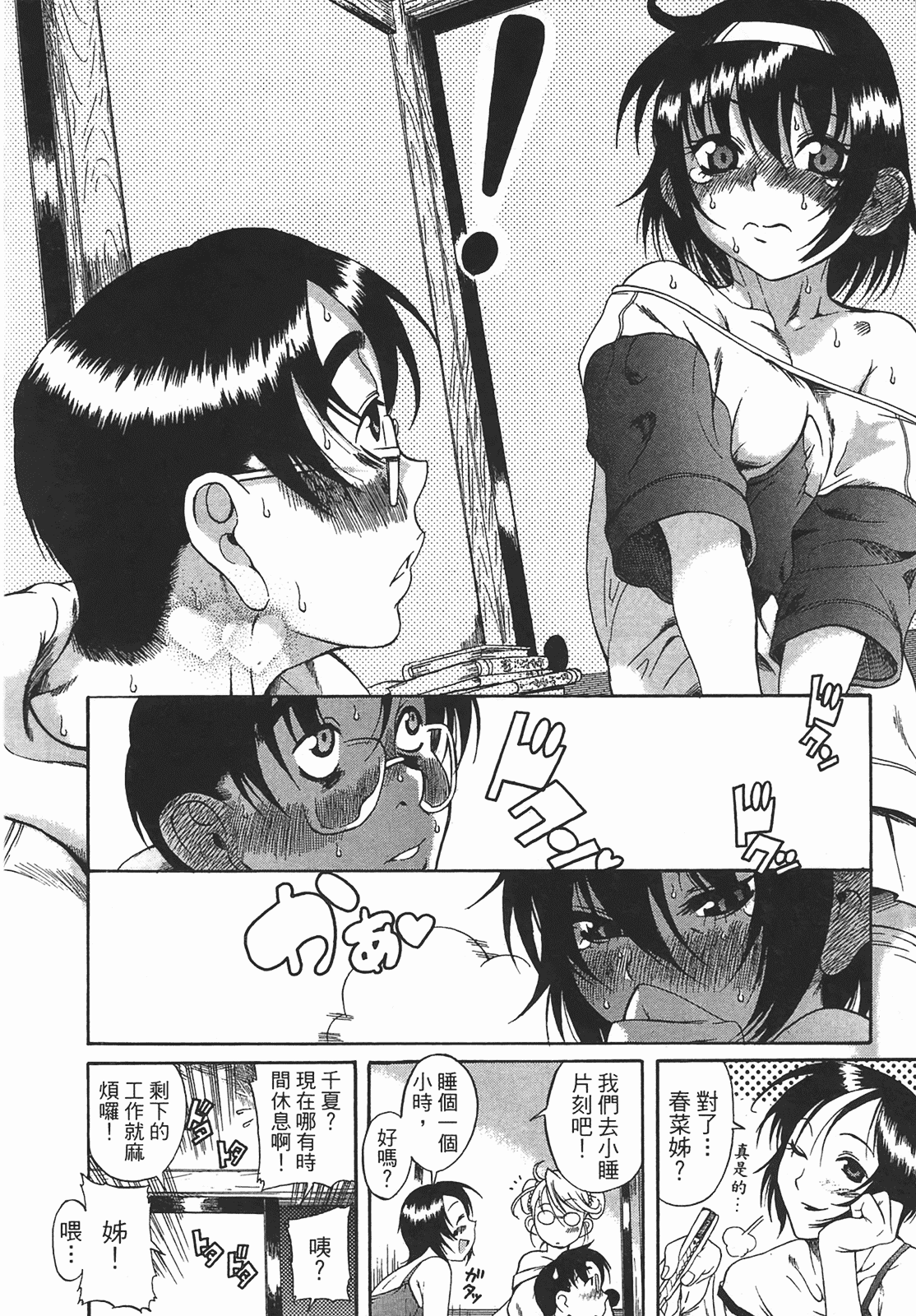 汉化版-[甘詰留太] 年上ノ彼女(年上彼女) vol.01_第7集