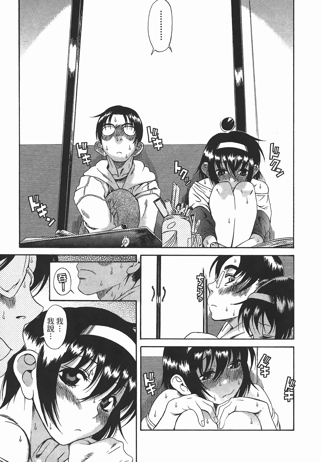 汉化版-[甘詰留太] 年上ノ彼女(年上彼女) vol.01_第7集