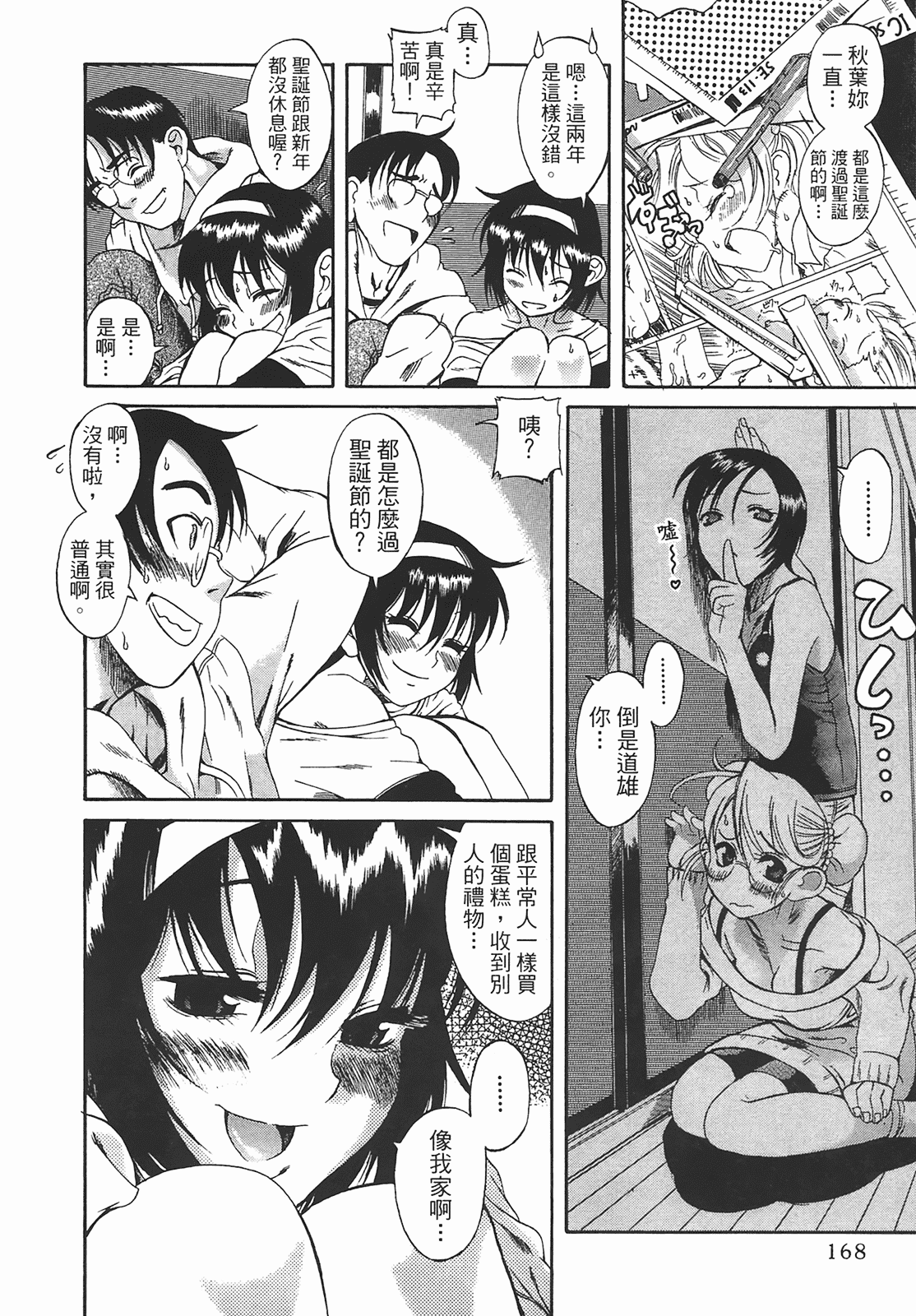 汉化版-[甘詰留太] 年上ノ彼女(年上彼女) vol.01_第7集