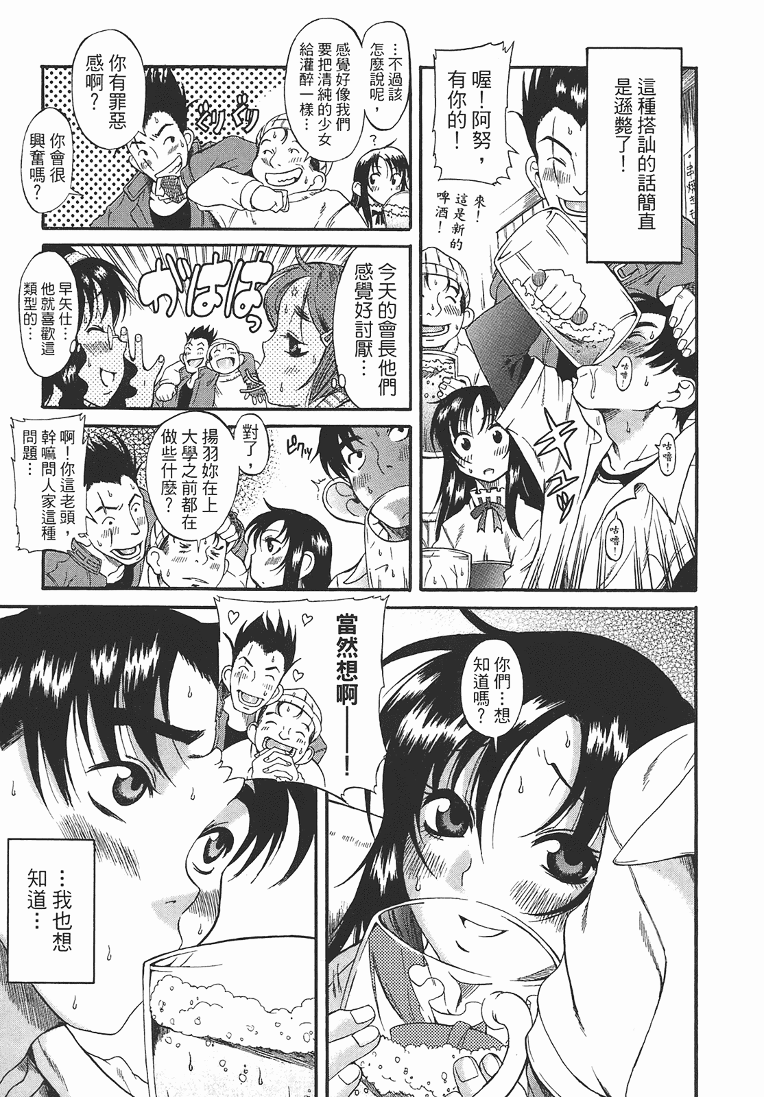 汉化版-[甘詰留太] 年上ノ彼女(年上彼女) vol.01_第1集