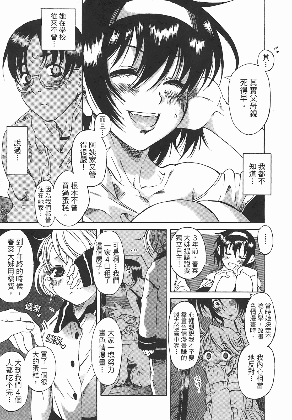 汉化版-[甘詰留太] 年上ノ彼女(年上彼女) vol.01_第7集
