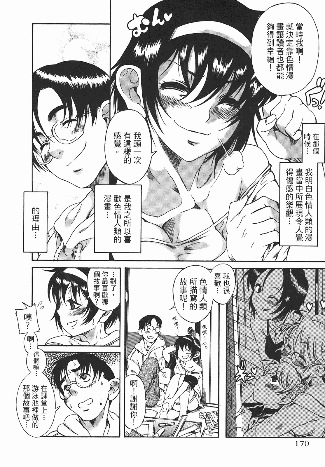 汉化版-[甘詰留太] 年上ノ彼女(年上彼女) vol.01_第7集