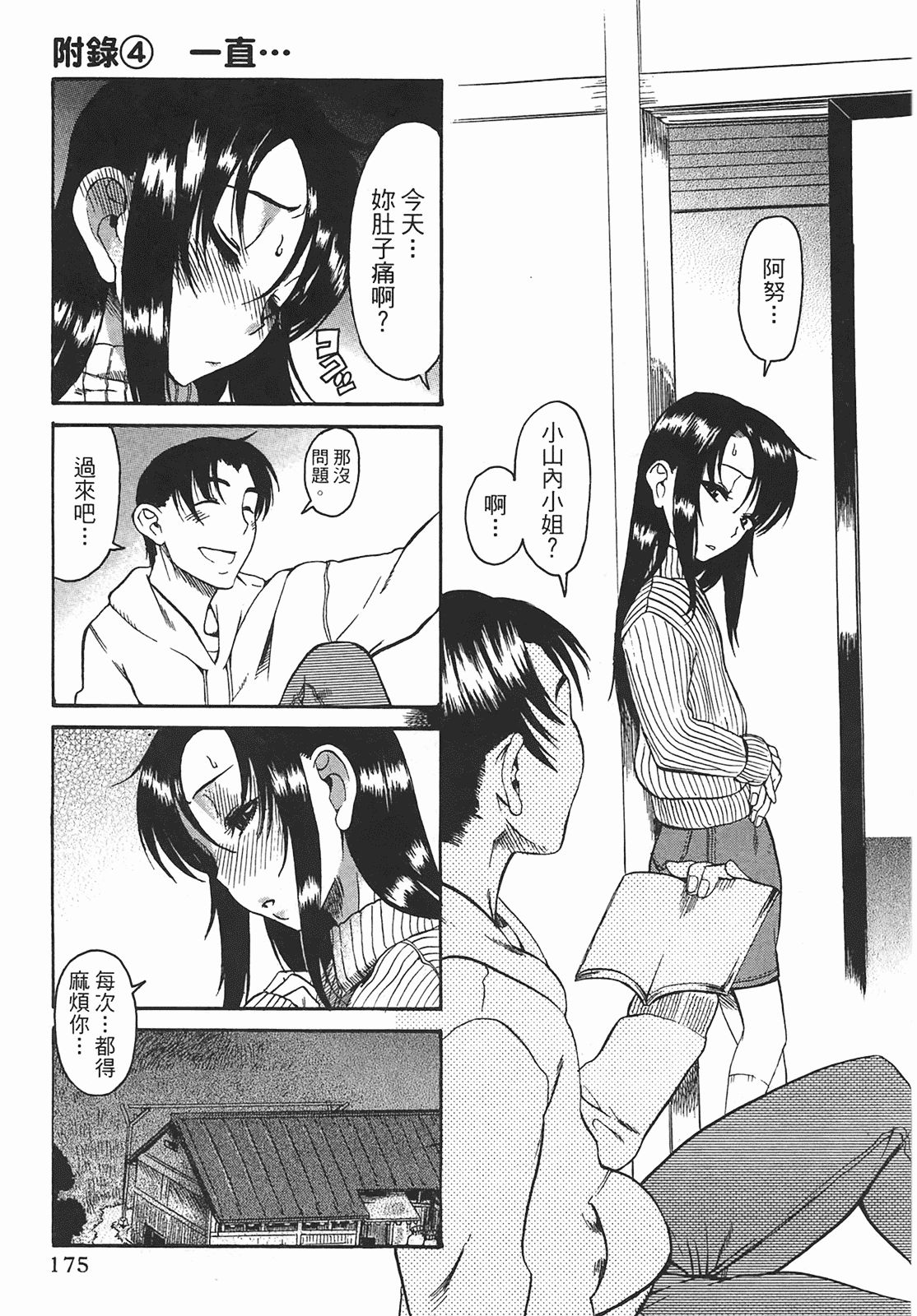 汉化版-[甘詰留太] 年上ノ彼女(年上彼女) vol.01_第8集