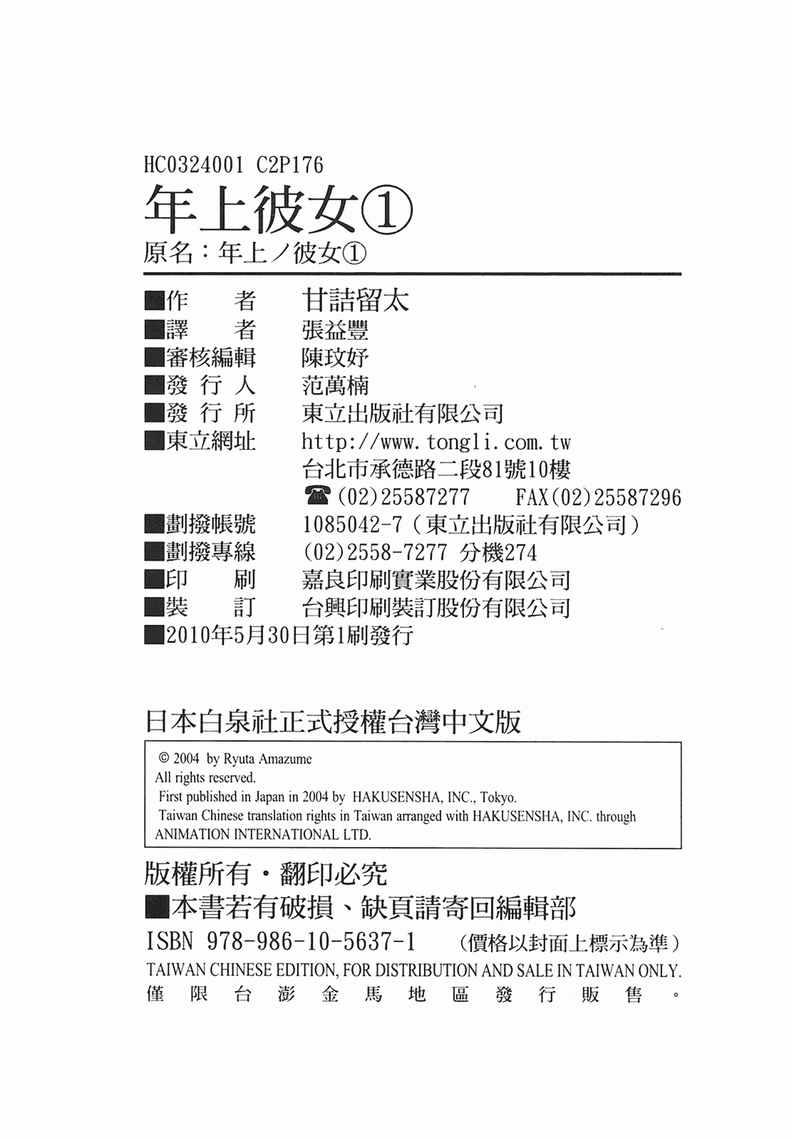 汉化版-[甘詰留太] 年上ノ彼女(年上彼女) vol.01_第8集