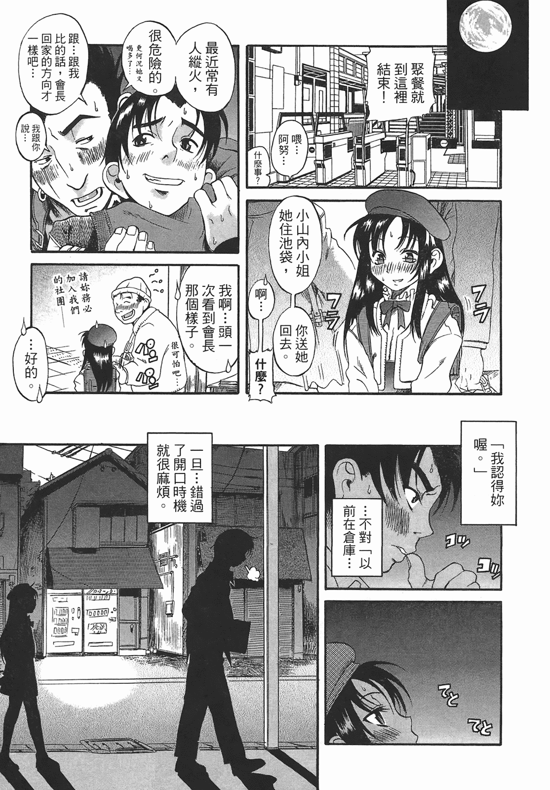 汉化版-[甘詰留太] 年上ノ彼女(年上彼女) vol.01_第1集
