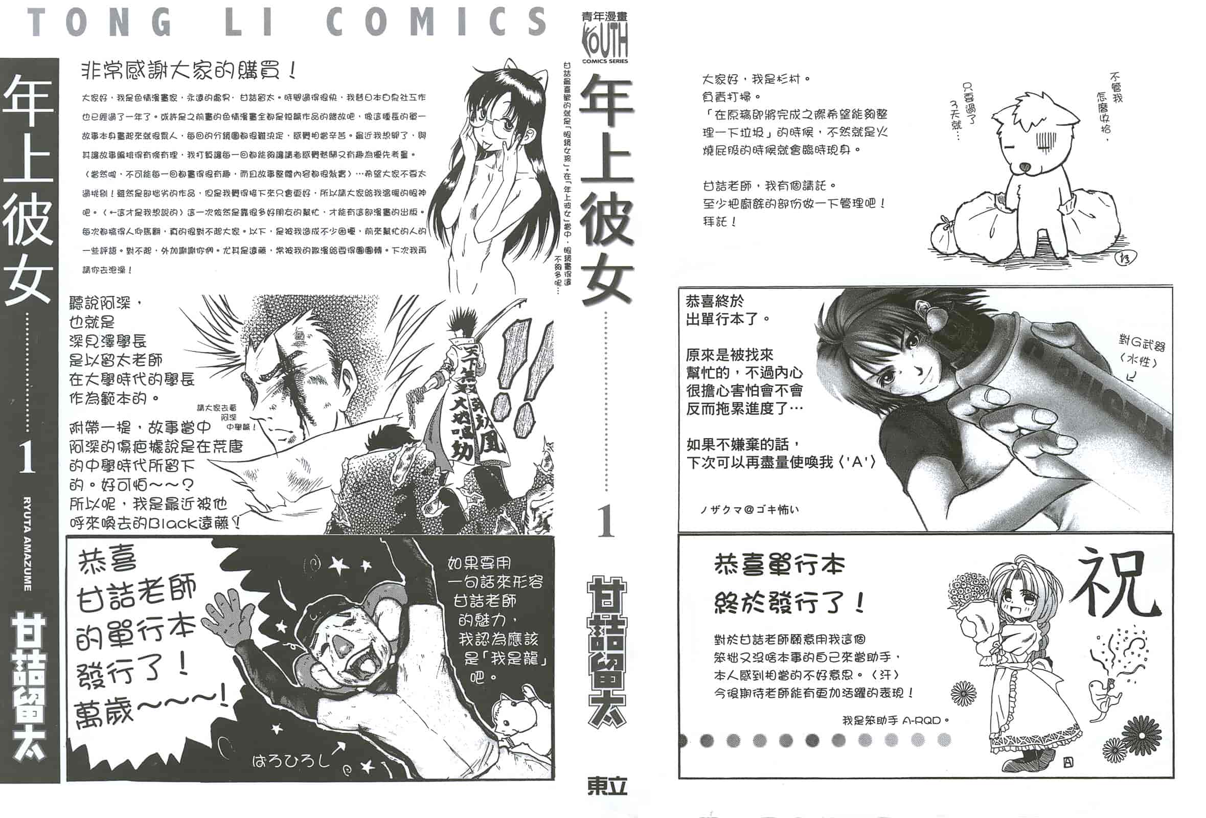 汉化版-[甘詰留太] 年上ノ彼女(年上彼女) vol.01_第1集