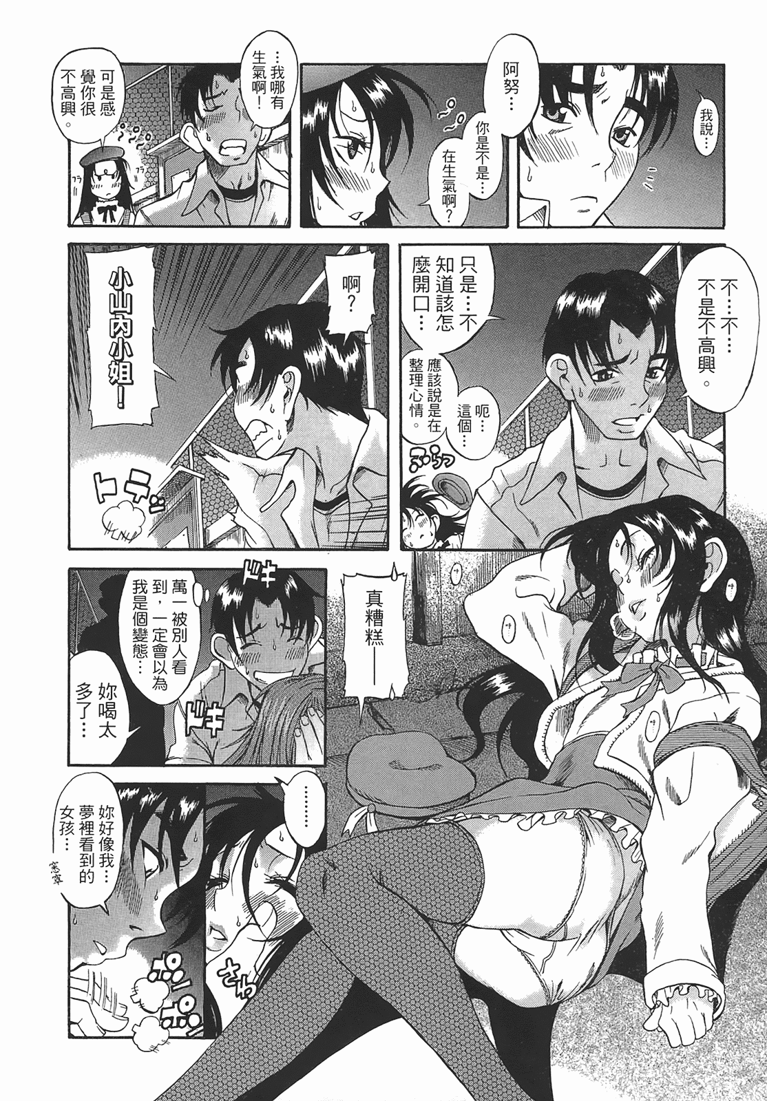 汉化版-[甘詰留太] 年上ノ彼女(年上彼女) vol.01_第1集