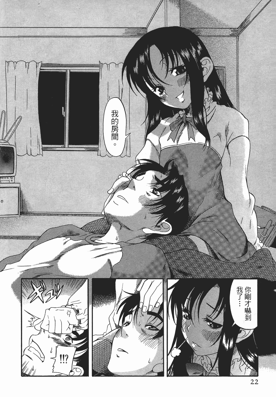 汉化版-[甘詰留太] 年上ノ彼女(年上彼女) vol.01_第1集
