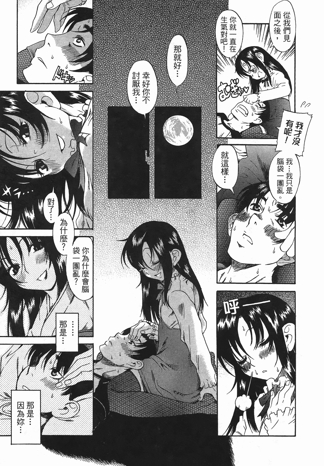 汉化版-[甘詰留太] 年上ノ彼女(年上彼女) vol.01_第1集