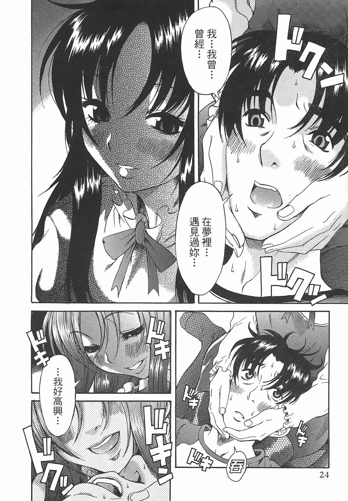 汉化版-[甘詰留太] 年上ノ彼女(年上彼女) vol.01_第2集