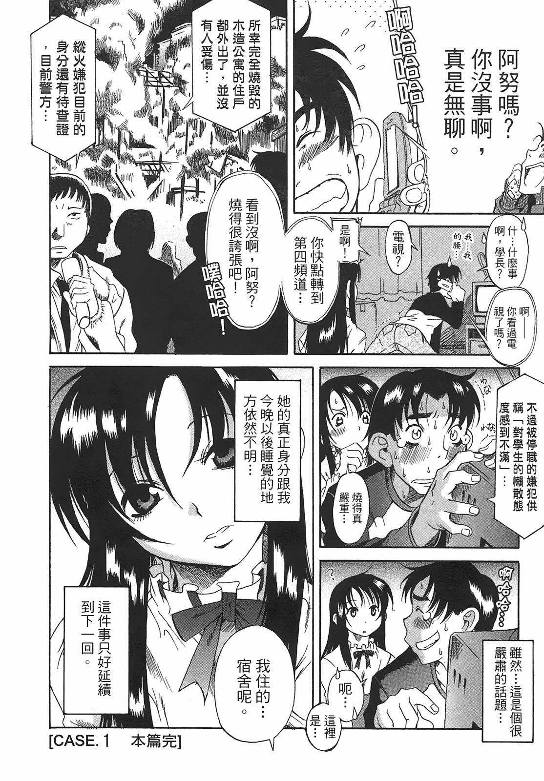 汉化版-[甘詰留太] 年上ノ彼女(年上彼女) vol.01_第2集
