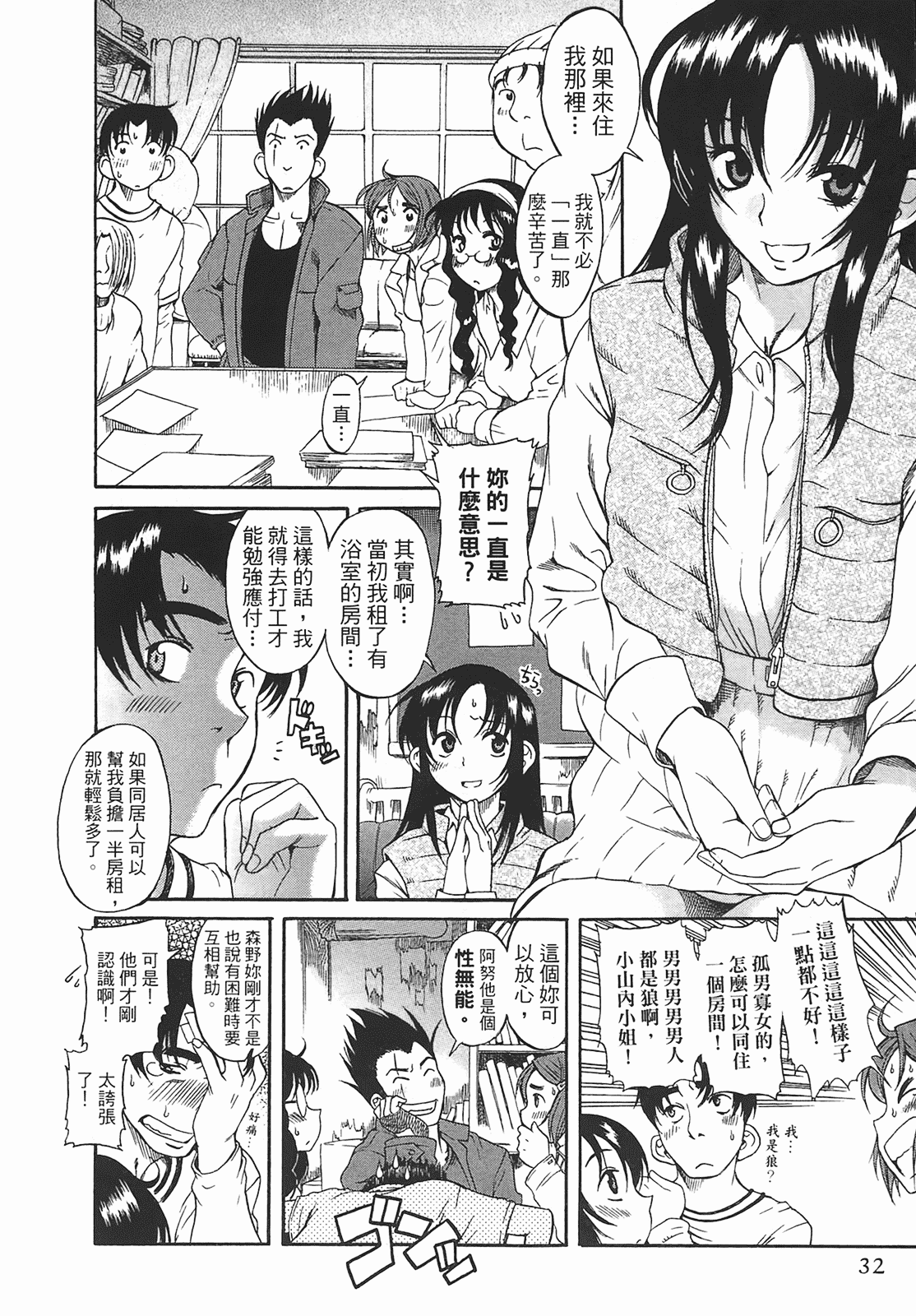 汉化版-[甘詰留太] 年上ノ彼女(年上彼女) vol.01_第2集