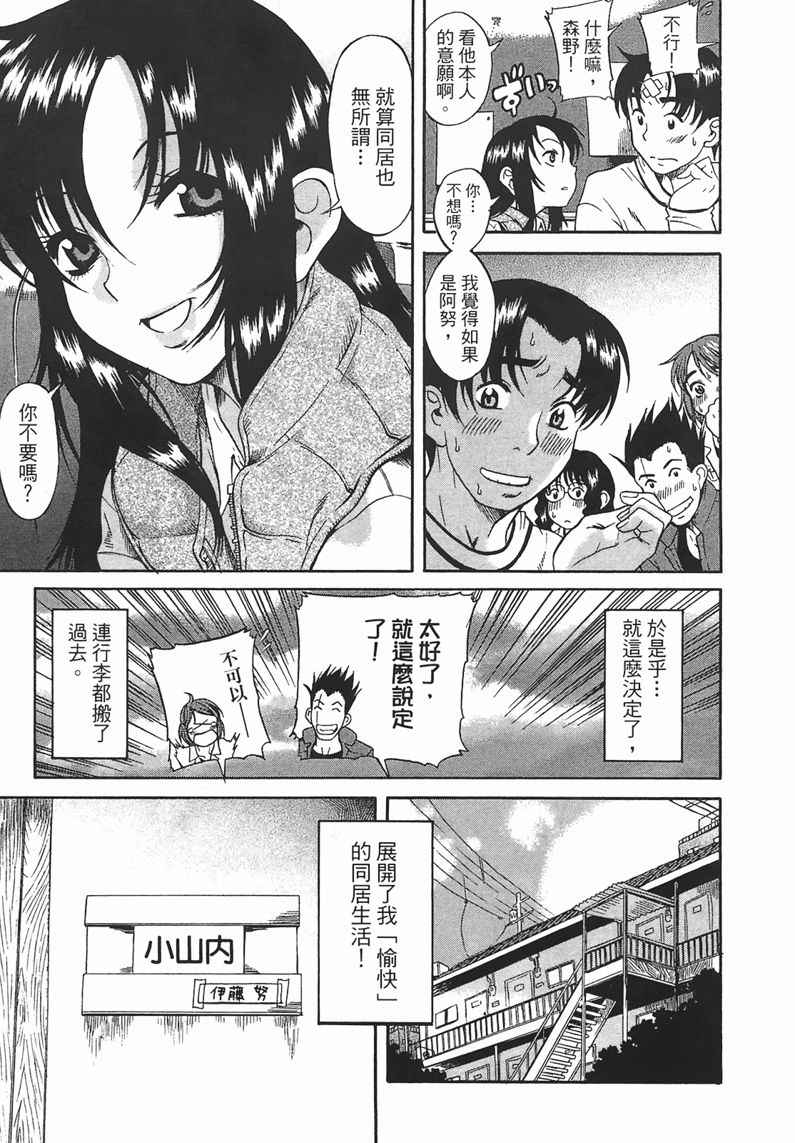 汉化版-[甘詰留太] 年上ノ彼女(年上彼女) vol.01_第2集