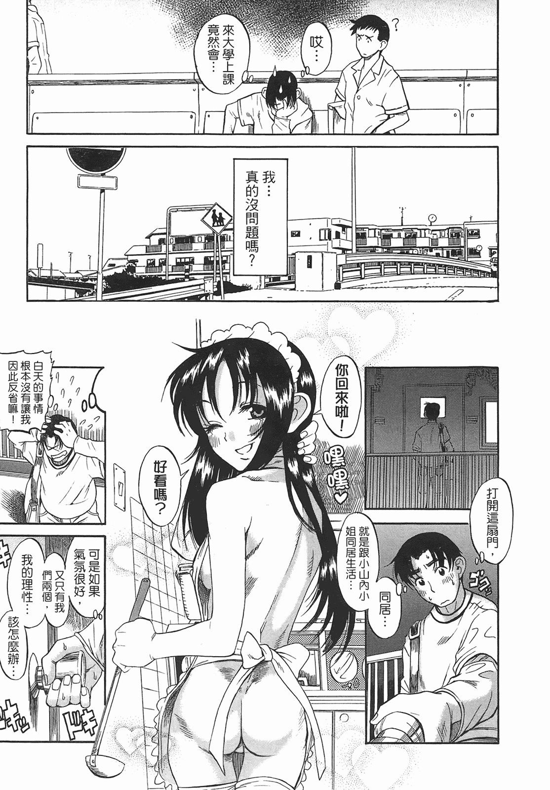 汉化版-[甘詰留太] 年上ノ彼女(年上彼女) vol.01_第2集