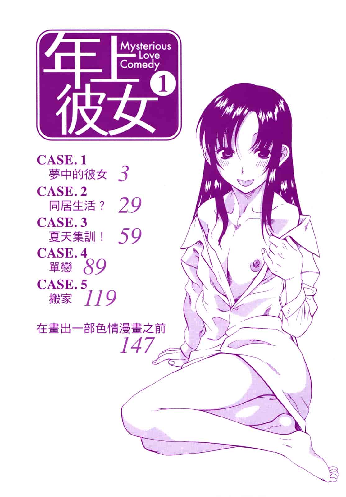 汉化版-[甘詰留太] 年上ノ彼女(年上彼女) vol.01_第1集
