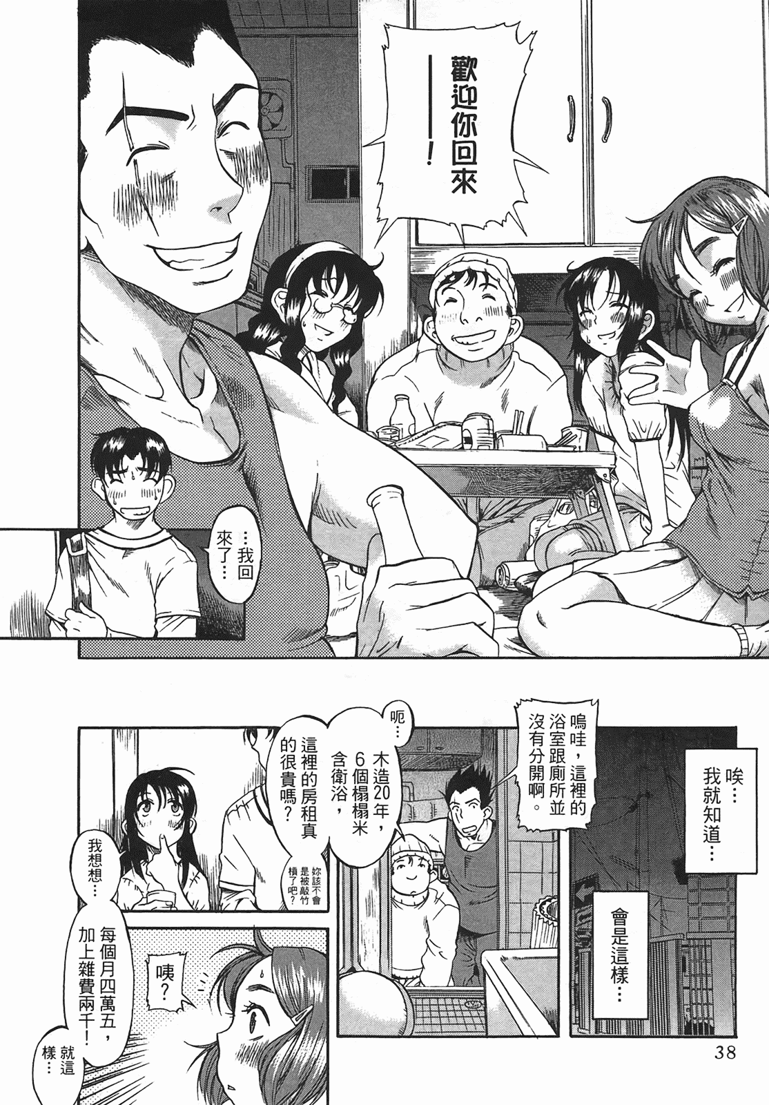 汉化版-[甘詰留太] 年上ノ彼女(年上彼女) vol.01_第2集