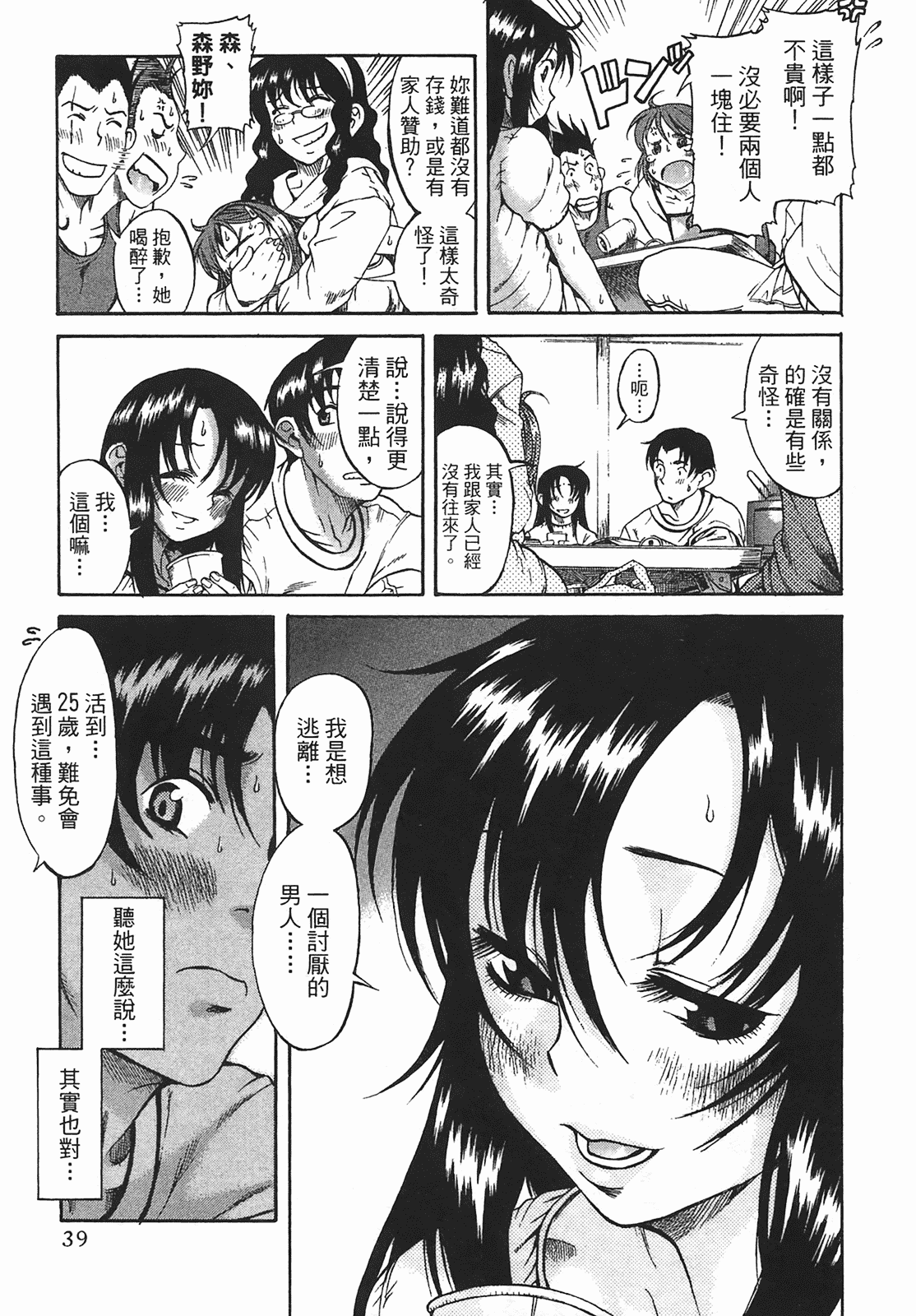 汉化版-[甘詰留太] 年上ノ彼女(年上彼女) vol.01_第2集