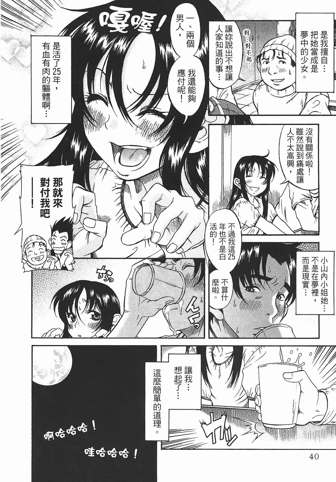 汉化版-[甘詰留太] 年上ノ彼女(年上彼女) vol.01_第2集