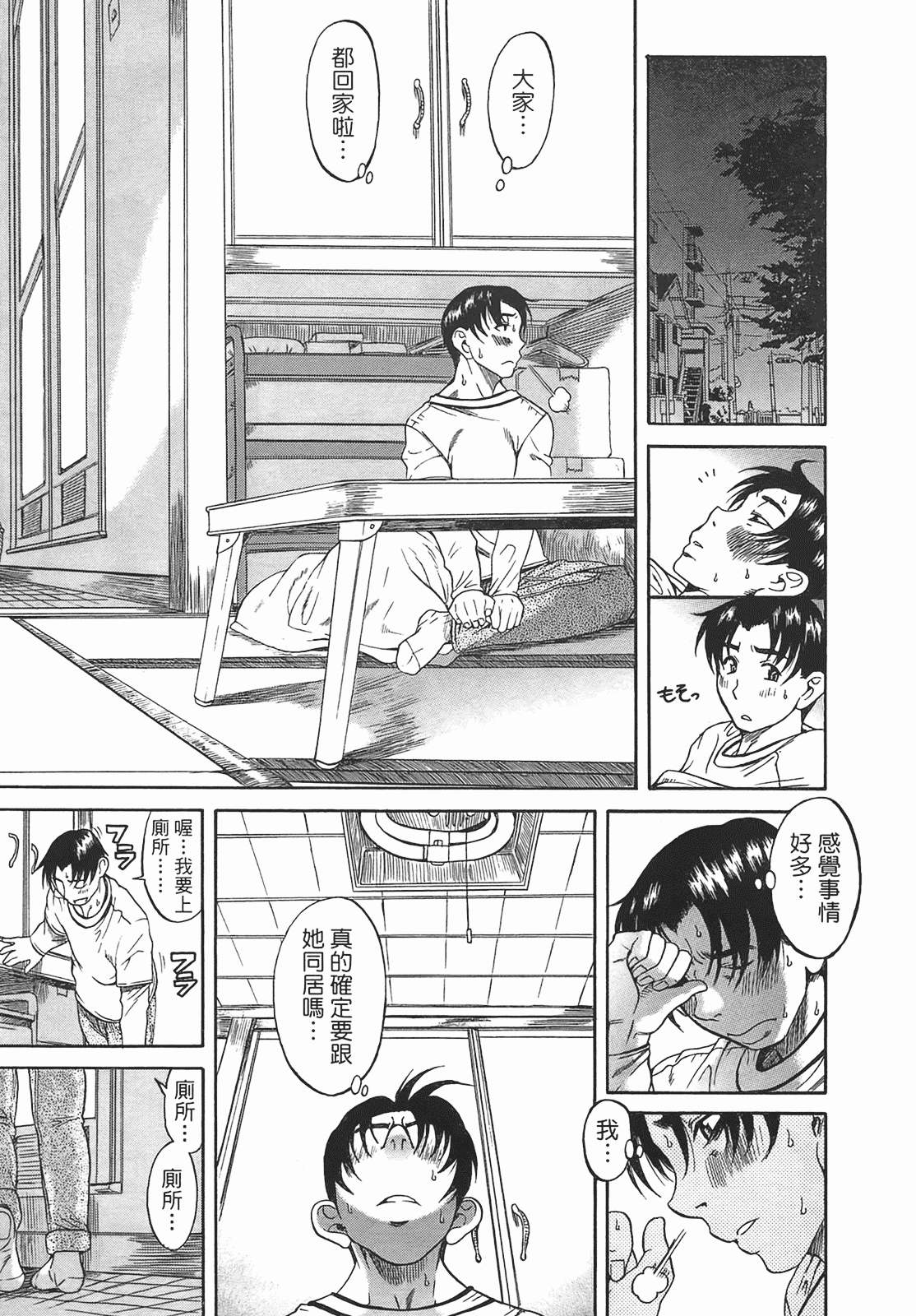 汉化版-[甘詰留太] 年上ノ彼女(年上彼女) vol.01_第2集