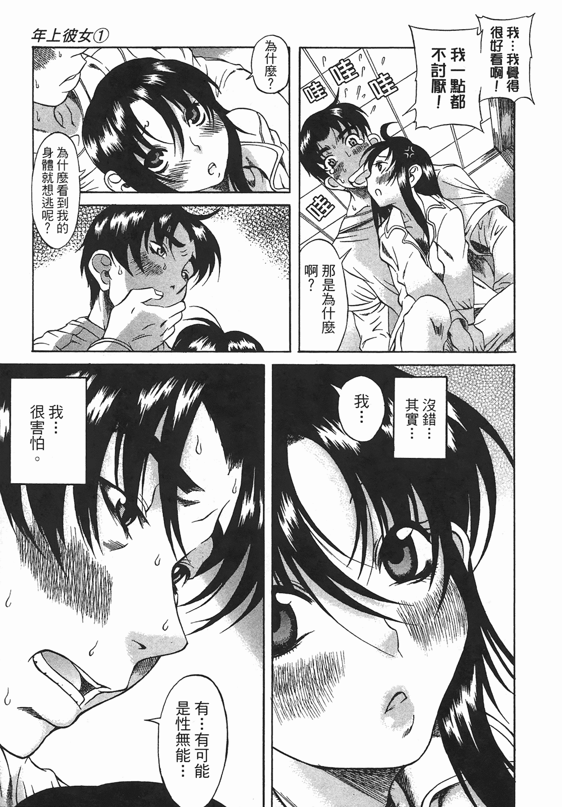 汉化版-[甘詰留太] 年上ノ彼女(年上彼女) vol.01_第2集