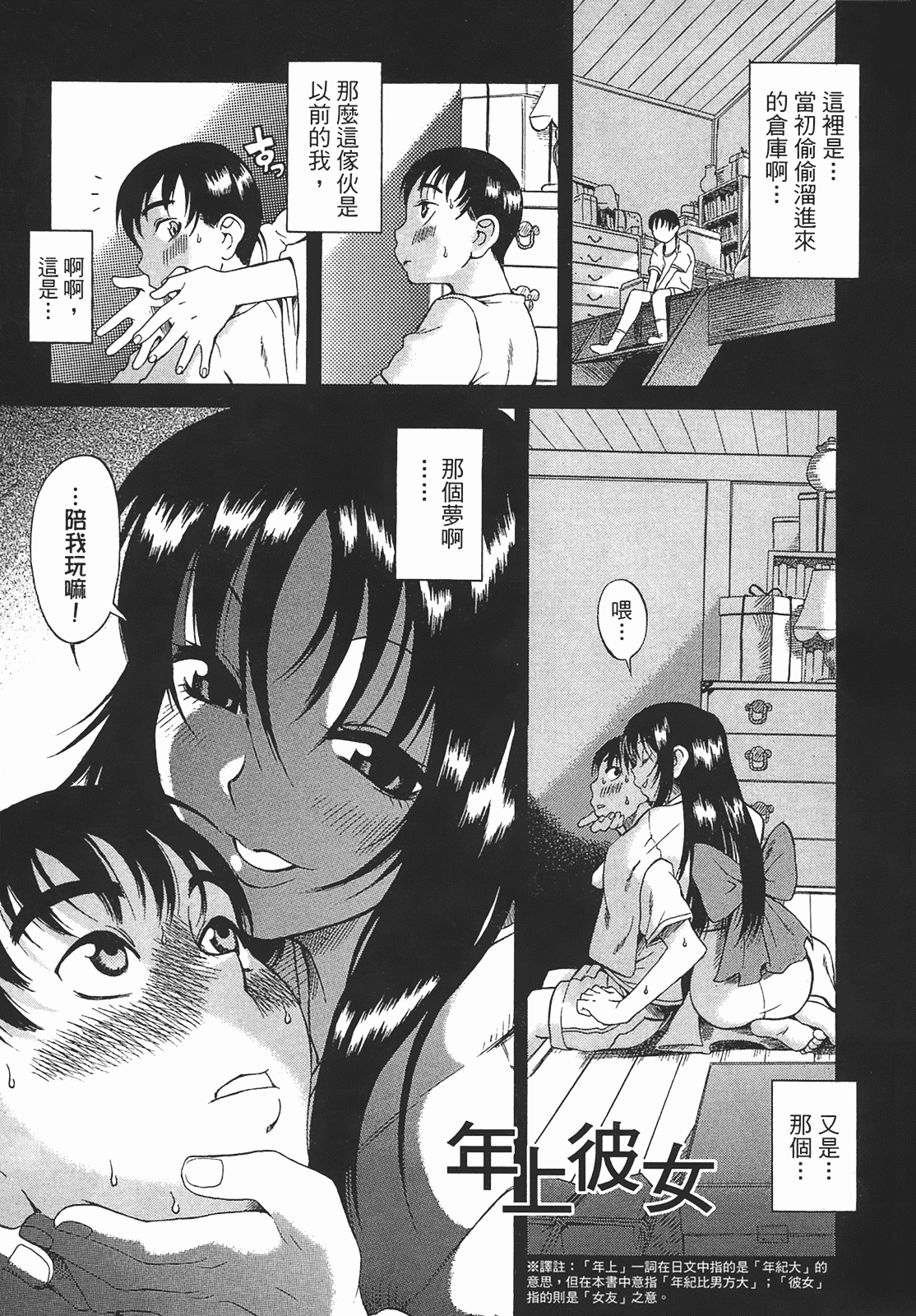 汉化版-[甘詰留太] 年上ノ彼女(年上彼女) vol.01_第1集