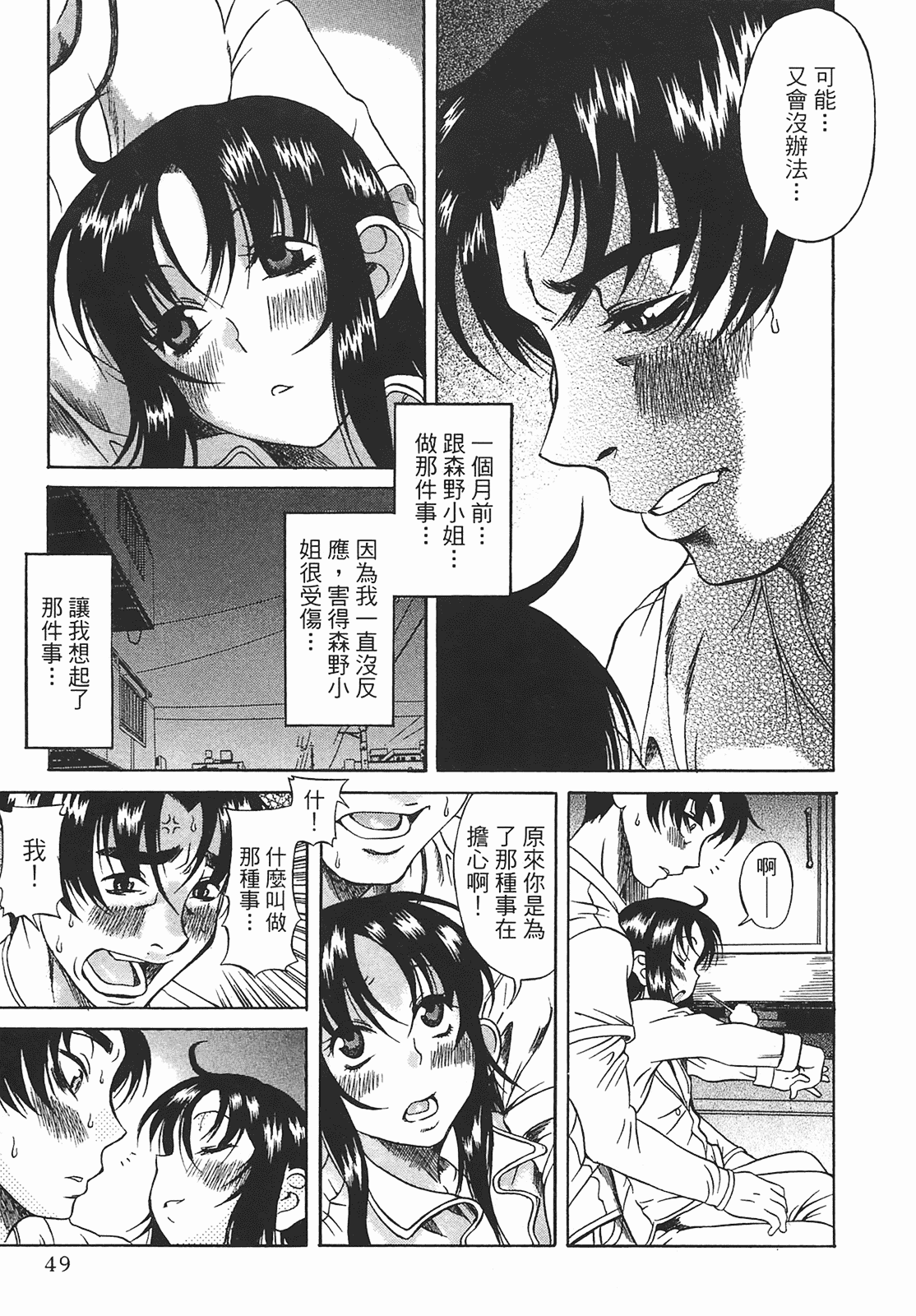 汉化版-[甘詰留太] 年上ノ彼女(年上彼女) vol.01_第2集
