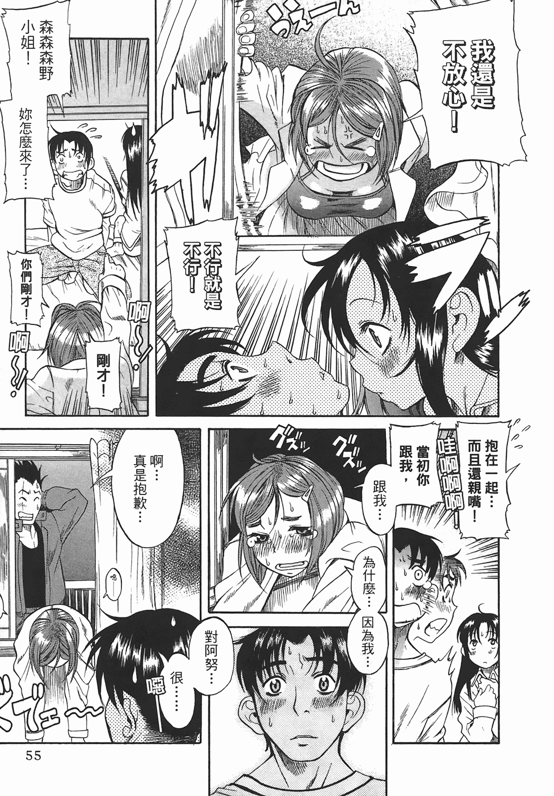 汉化版-[甘詰留太] 年上ノ彼女(年上彼女) vol.01_第3集