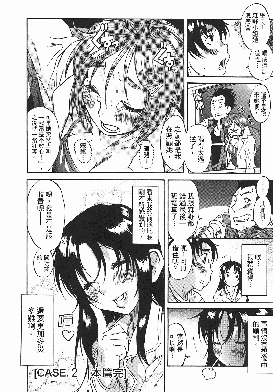 汉化版-[甘詰留太] 年上ノ彼女(年上彼女) vol.01_第3集