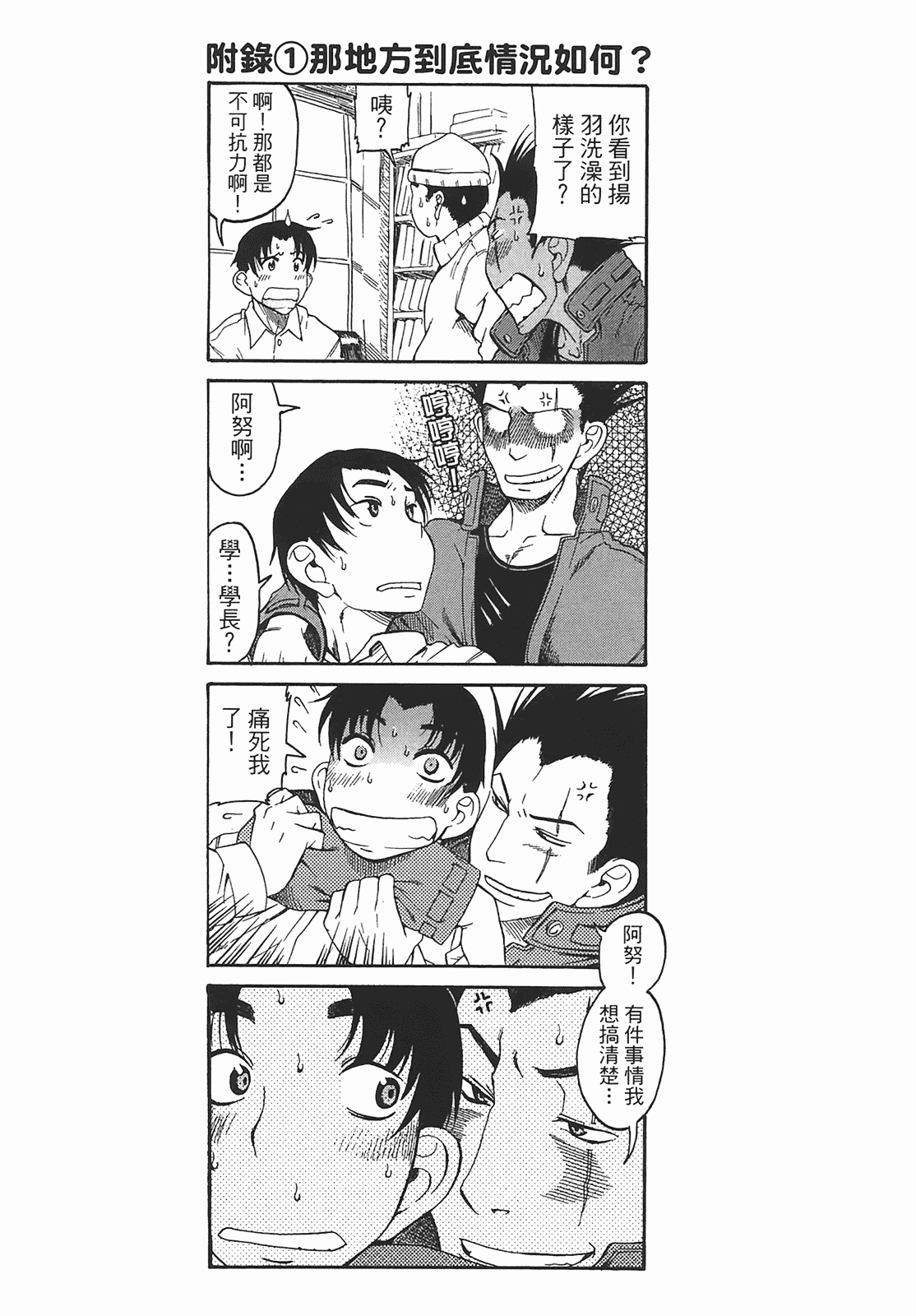 汉化版-[甘詰留太] 年上ノ彼女(年上彼女) vol.01_第3集