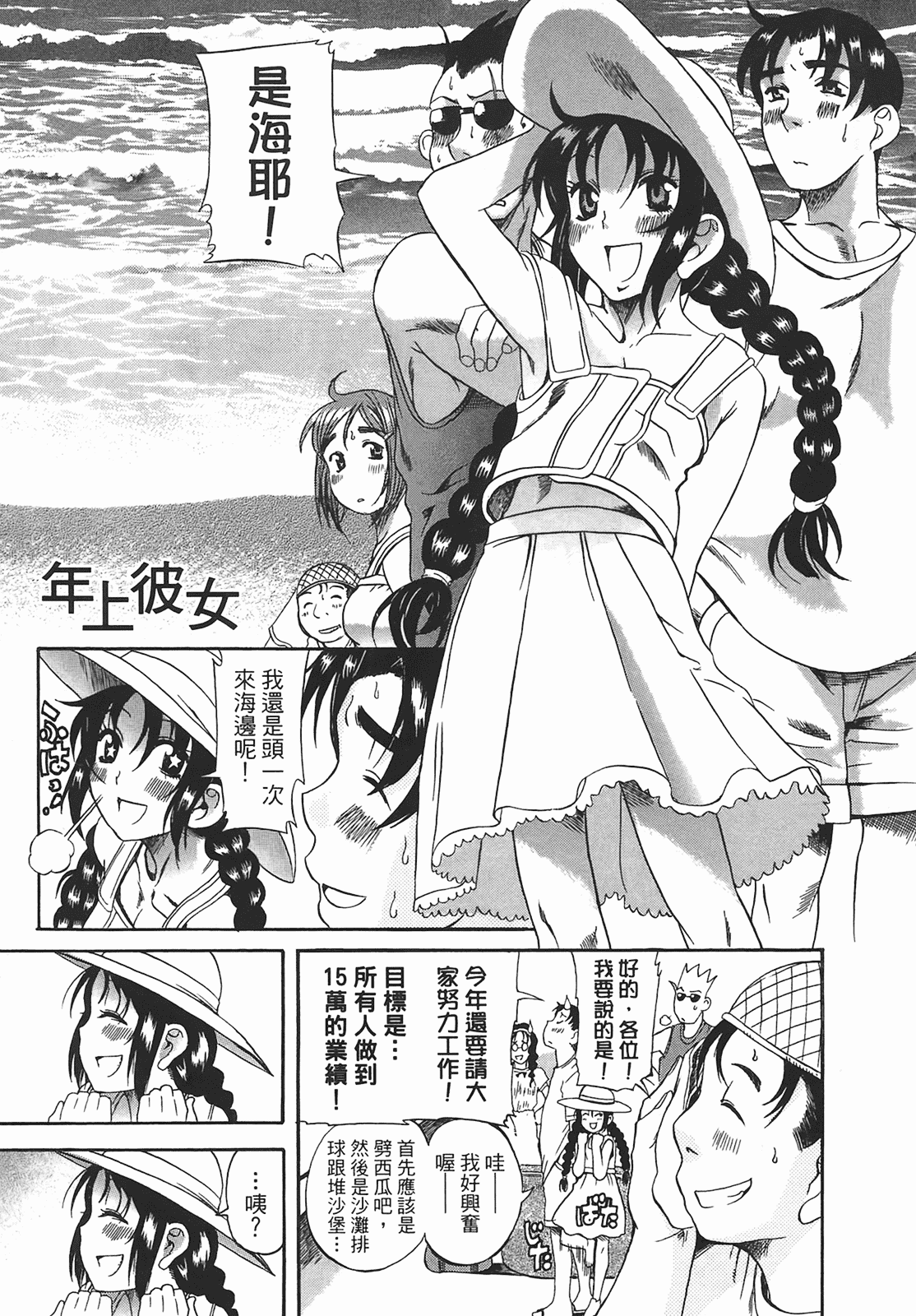 汉化版-[甘詰留太] 年上ノ彼女(年上彼女) vol.01_第3集