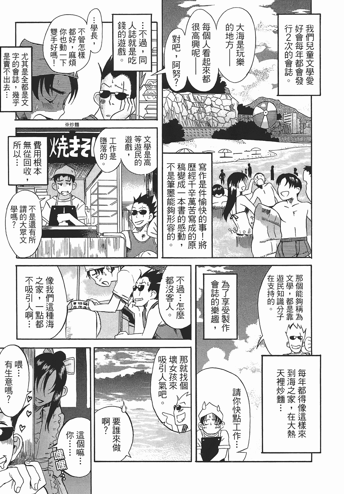 汉化版-[甘詰留太] 年上ノ彼女(年上彼女) vol.01_第3集