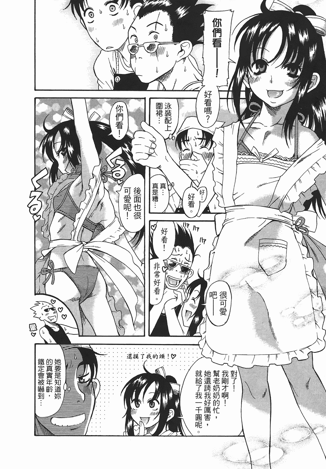 汉化版-[甘詰留太] 年上ノ彼女(年上彼女) vol.01_第3集