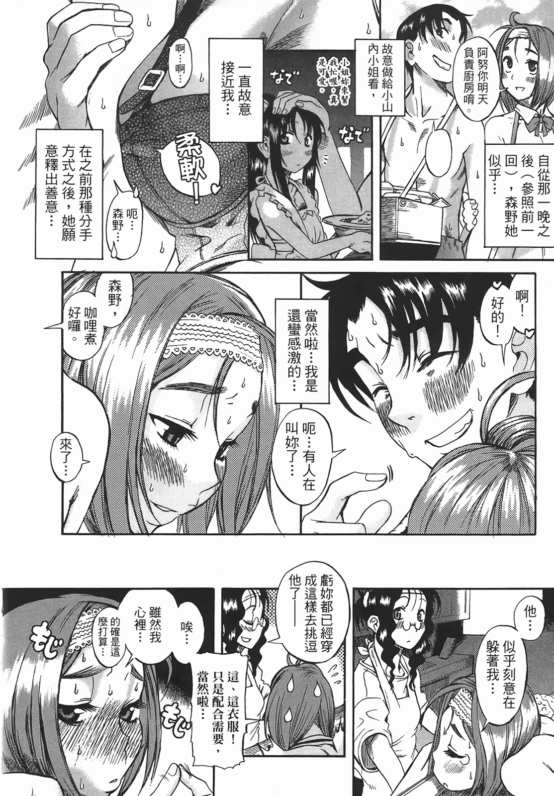 汉化版-[甘詰留太] 年上ノ彼女(年上彼女) vol.01_第3集
