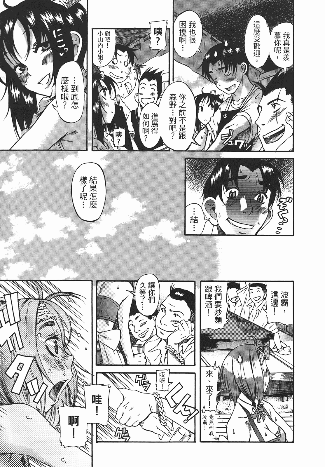 汉化版-[甘詰留太] 年上ノ彼女(年上彼女) vol.01_第3集