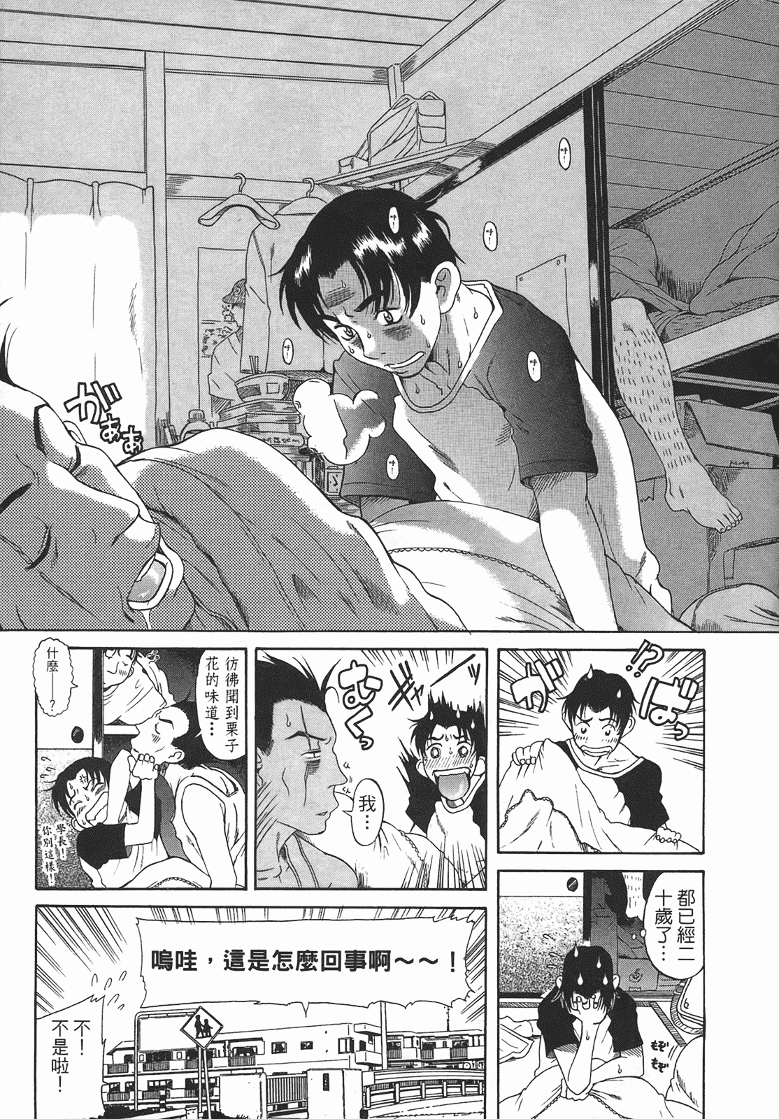 汉化版-[甘詰留太] 年上ノ彼女(年上彼女) vol.01_第1集