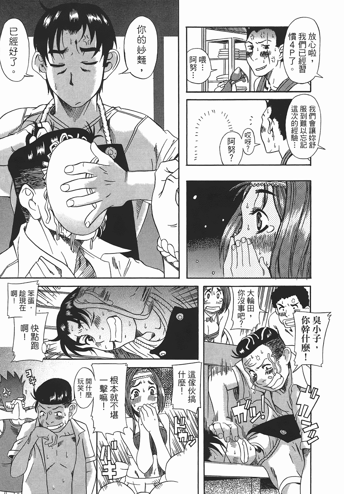 汉化版-[甘詰留太] 年上ノ彼女(年上彼女) vol.01_第3集