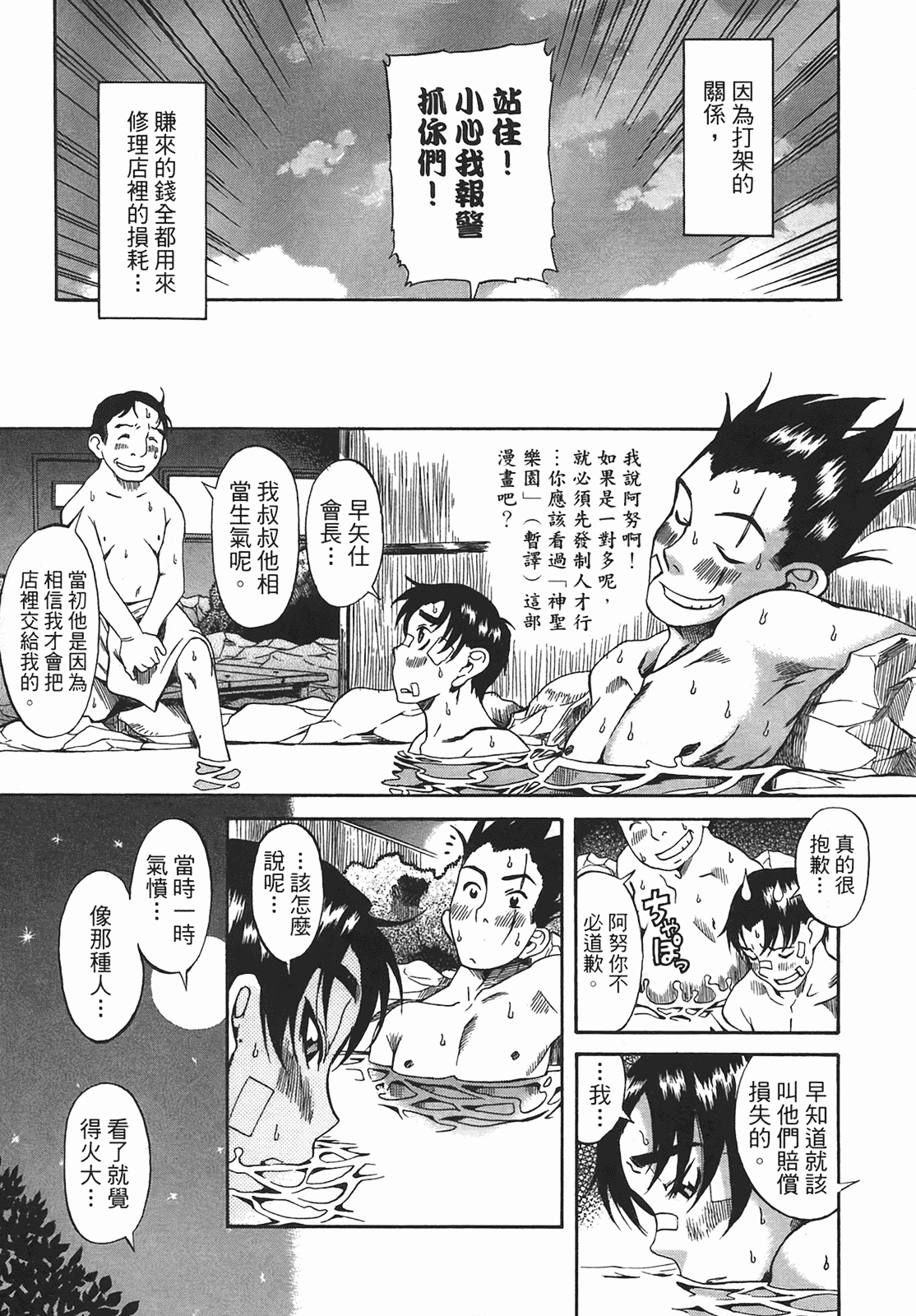 汉化版-[甘詰留太] 年上ノ彼女(年上彼女) vol.01_第3集