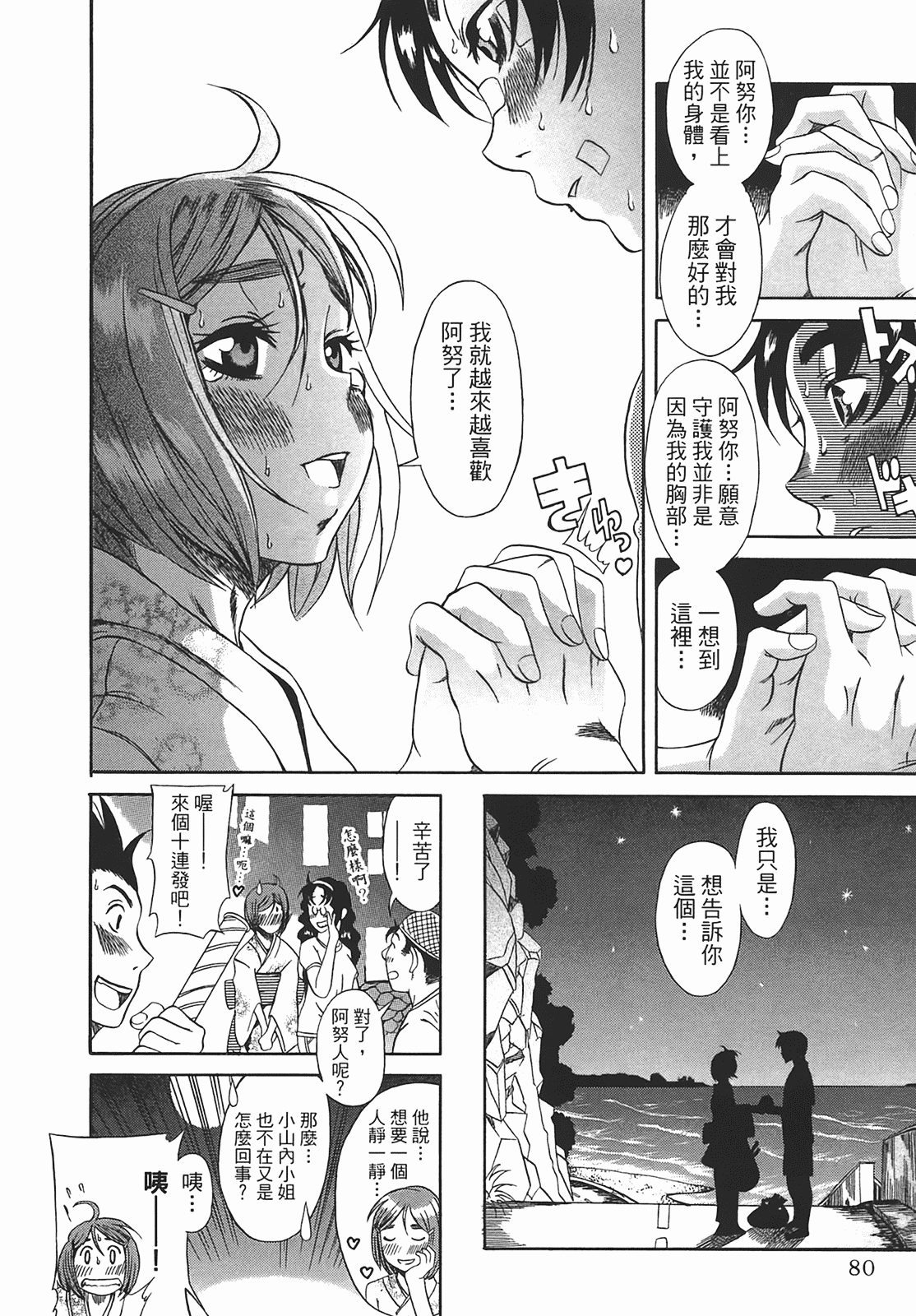 汉化版-[甘詰留太] 年上ノ彼女(年上彼女) vol.01_第4集