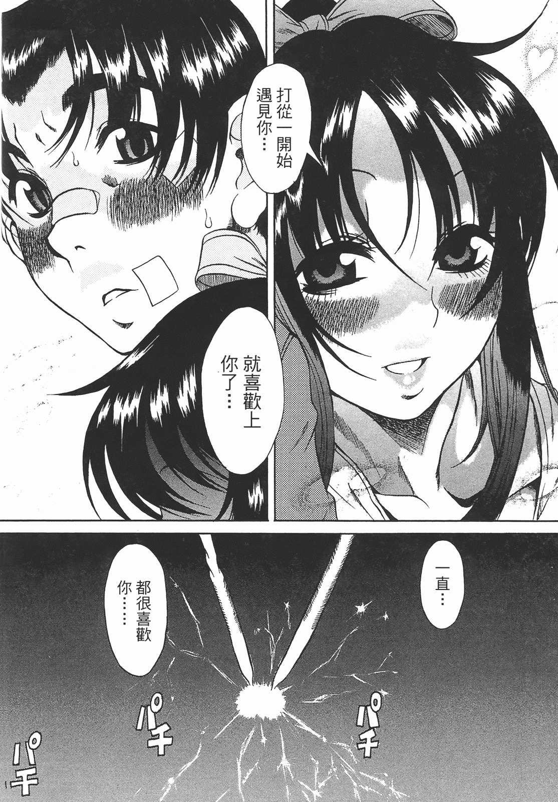 汉化版-[甘詰留太] 年上ノ彼女(年上彼女) vol.01_第4集