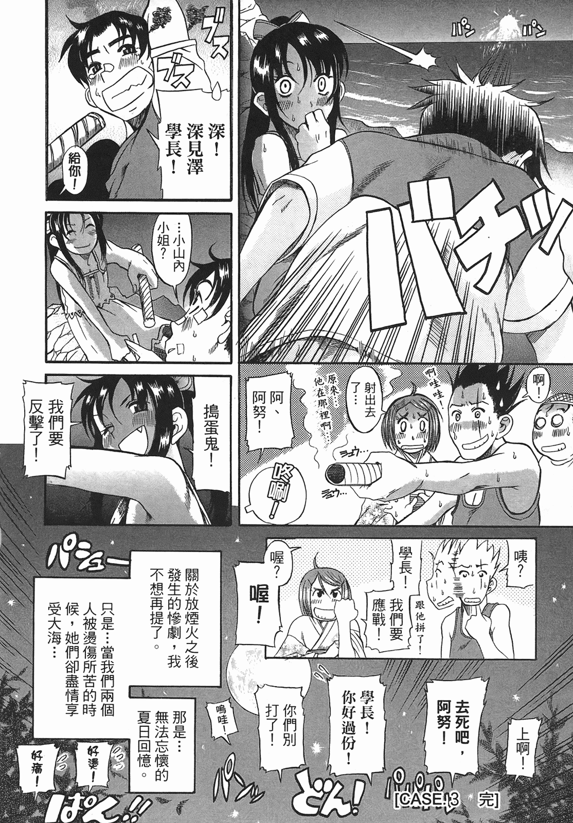 汉化版-[甘詰留太] 年上ノ彼女(年上彼女) vol.01_第4集