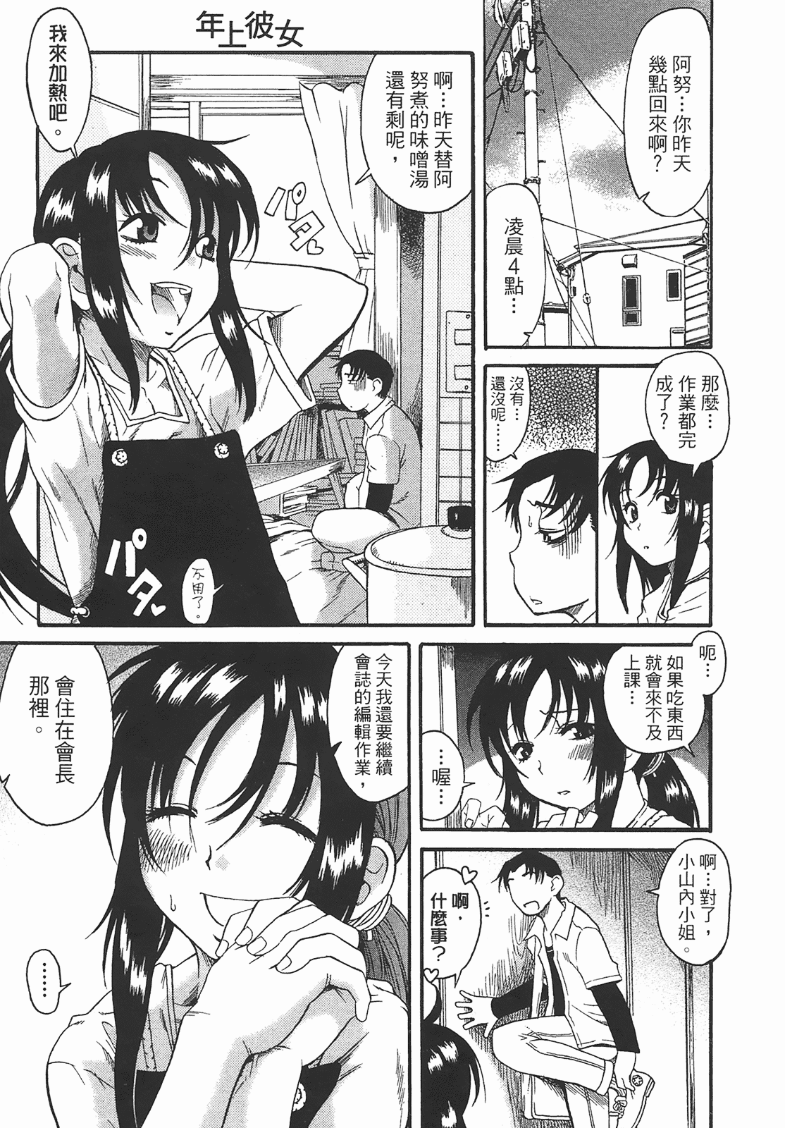汉化版-[甘詰留太] 年上ノ彼女(年上彼女) vol.01_第4集