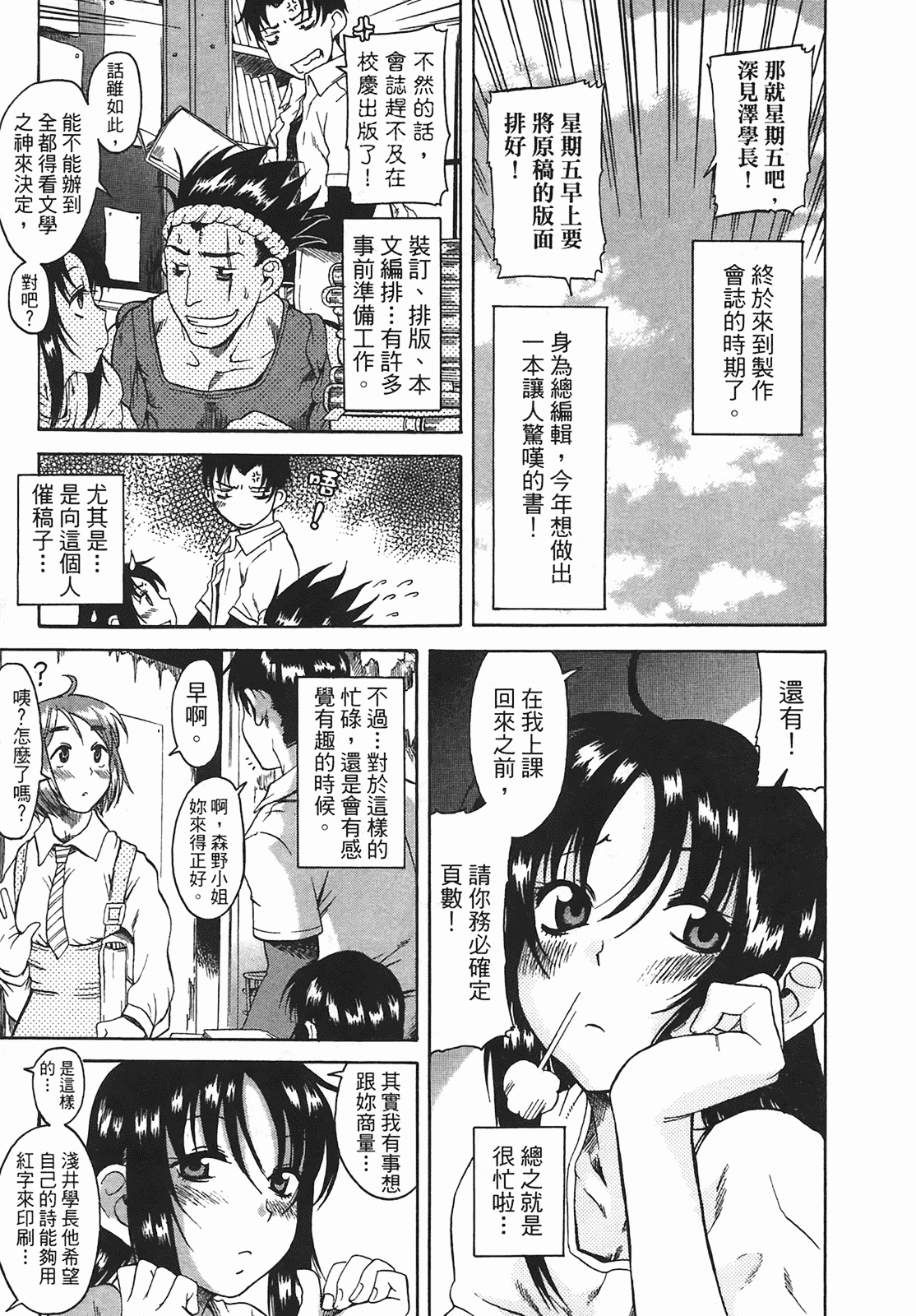 汉化版-[甘詰留太] 年上ノ彼女(年上彼女) vol.01_第4集