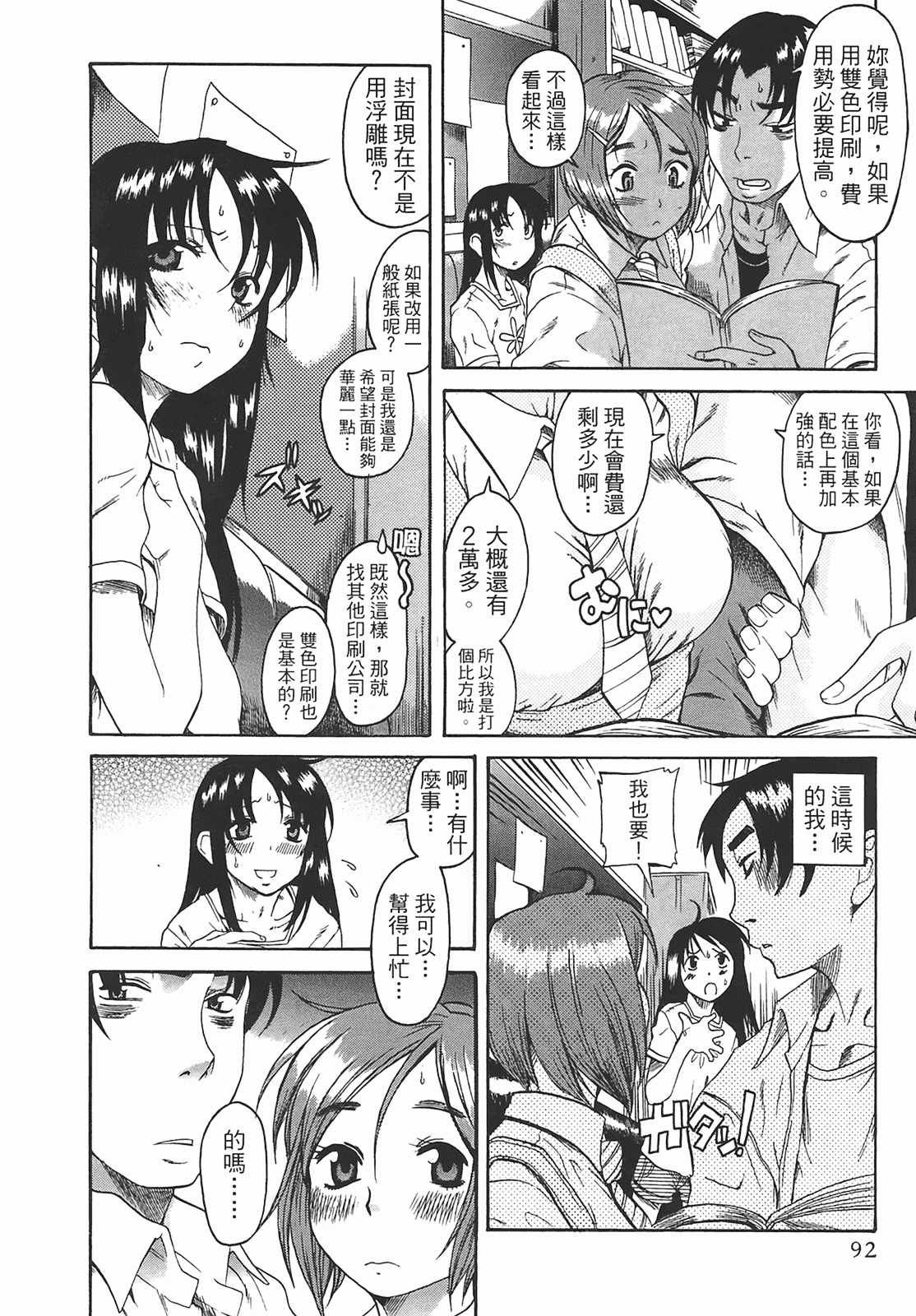 汉化版-[甘詰留太] 年上ノ彼女(年上彼女) vol.01_第4集