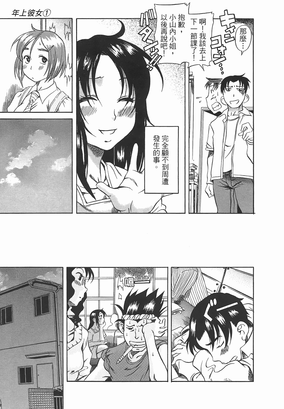 汉化版-[甘詰留太] 年上ノ彼女(年上彼女) vol.01_第4集