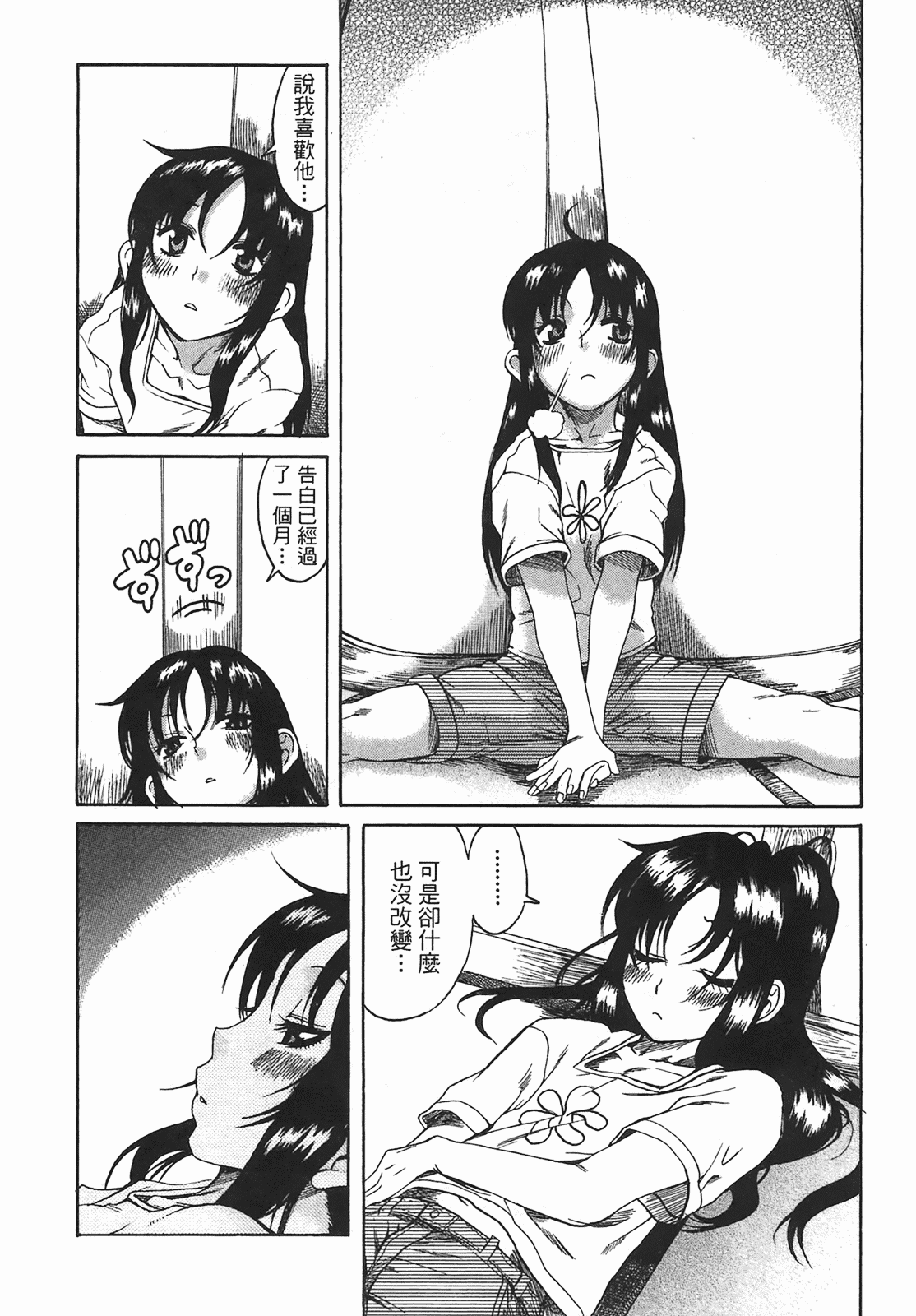 汉化版-[甘詰留太] 年上ノ彼女(年上彼女) vol.01_第4集