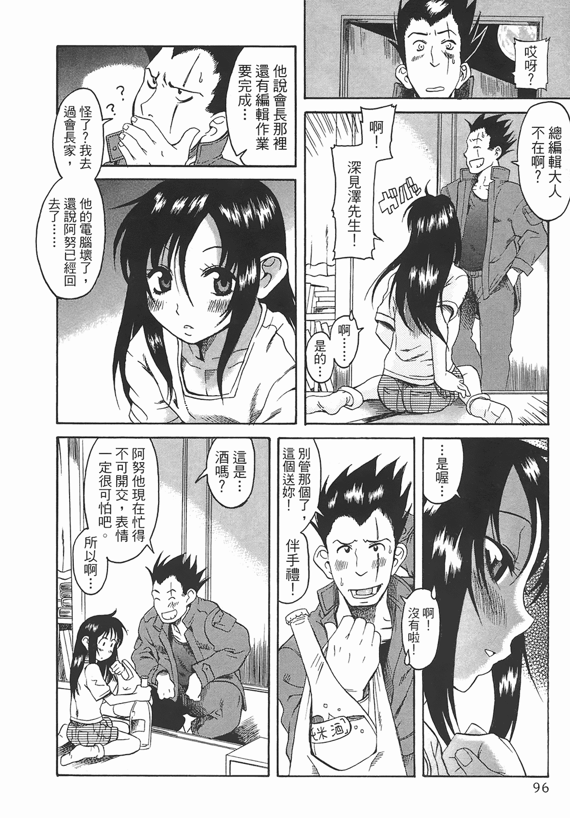 汉化版-[甘詰留太] 年上ノ彼女(年上彼女) vol.01_第4集