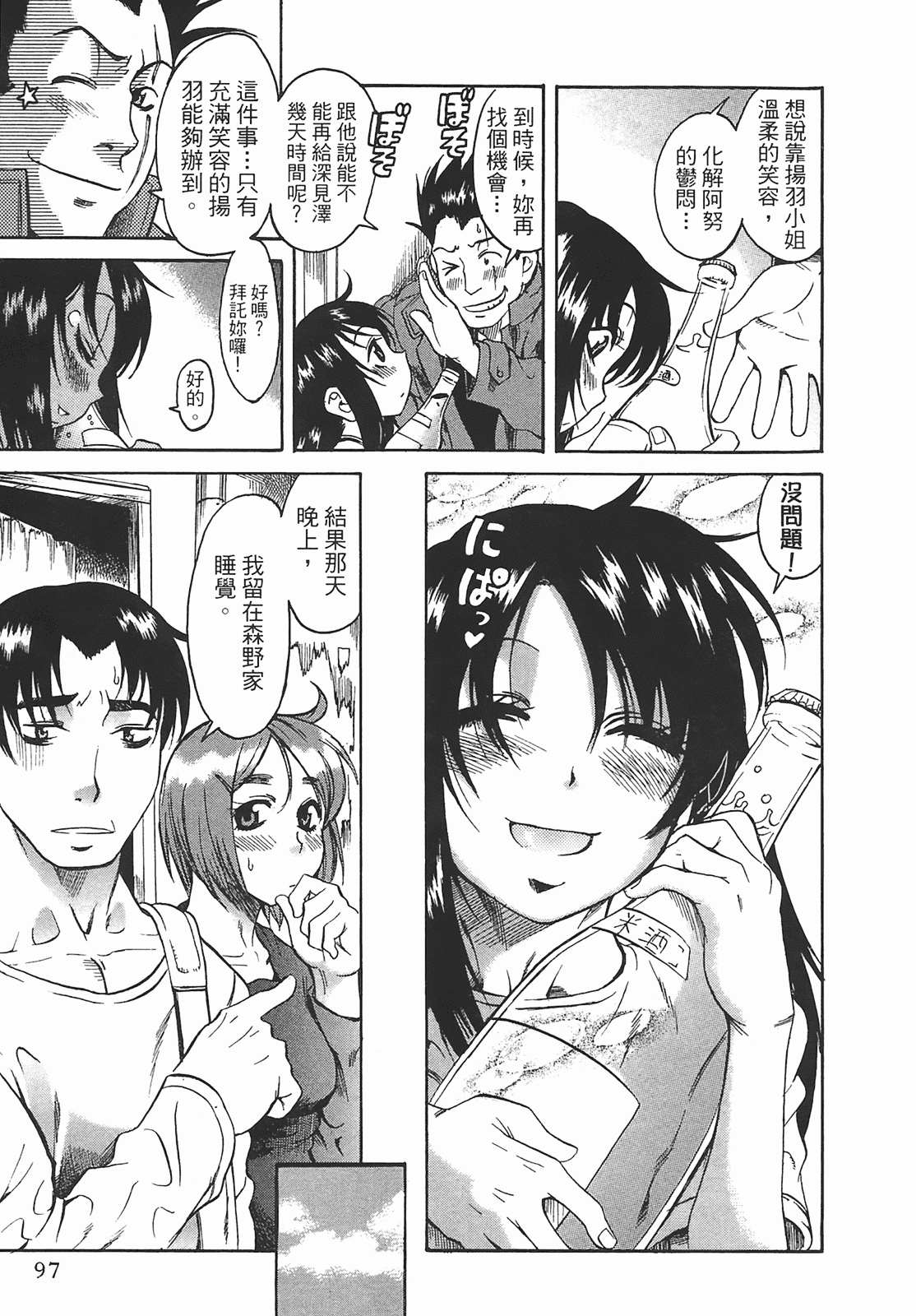 汉化版-[甘詰留太] 年上ノ彼女(年上彼女) vol.01_第4集