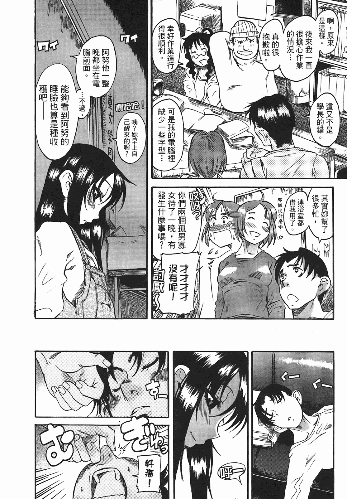 汉化版-[甘詰留太] 年上ノ彼女(年上彼女) vol.01_第4集